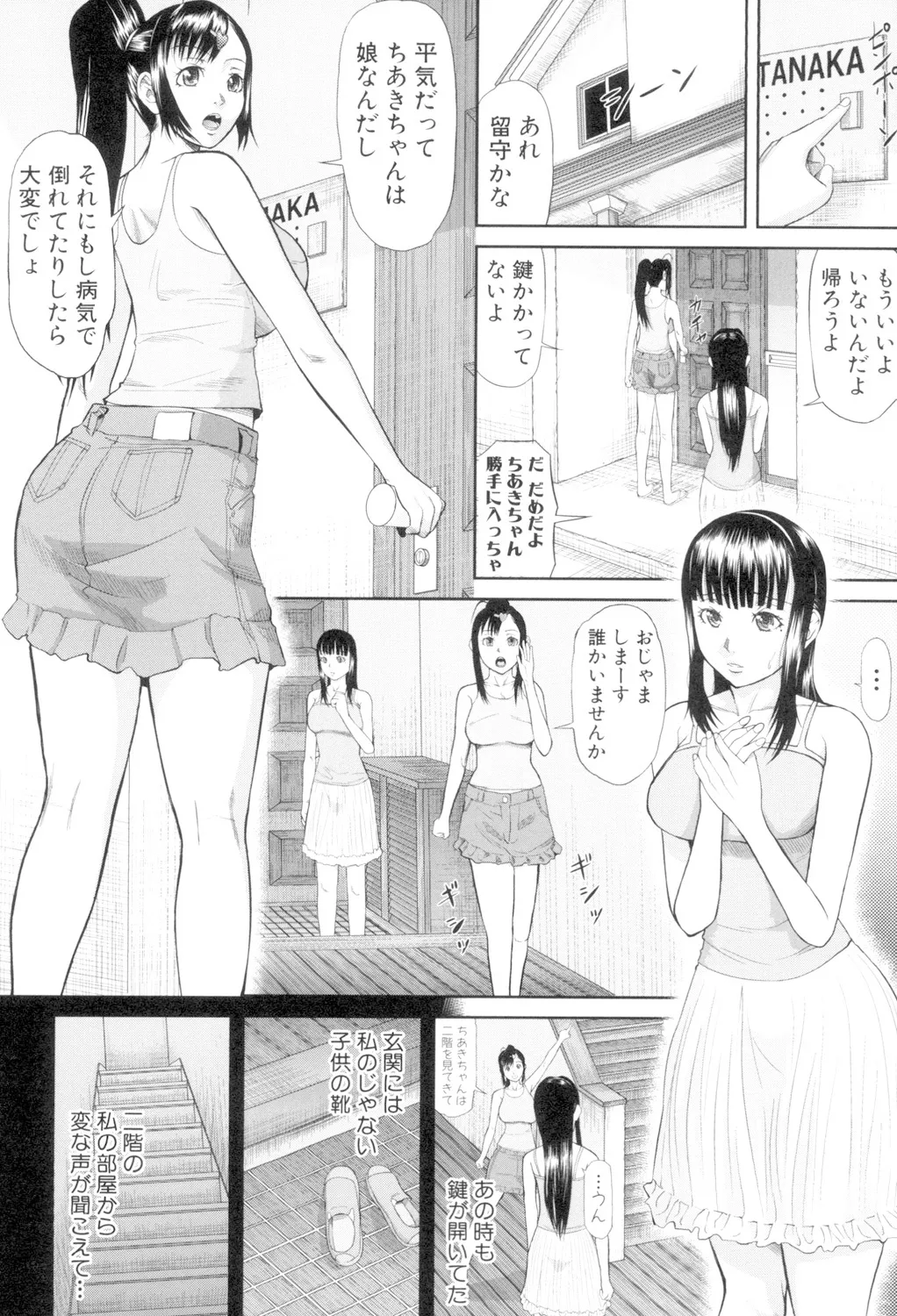 女地獄、肉の壺 変態類淫乱科メス豚一代記 Page.64