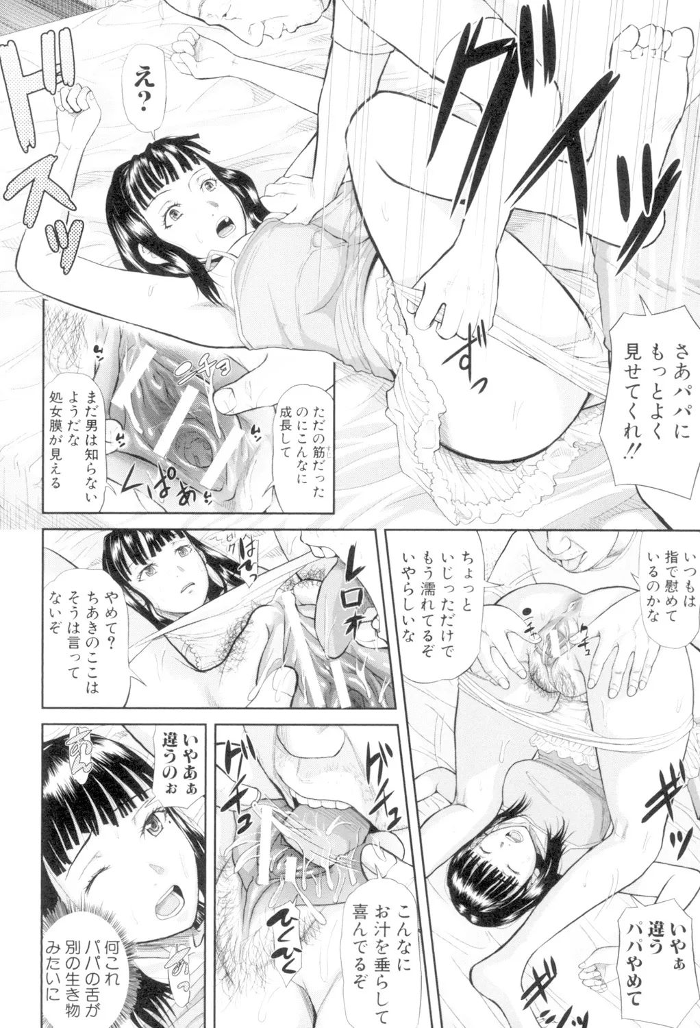 女地獄、肉の壺 変態類淫乱科メス豚一代記 Page.68