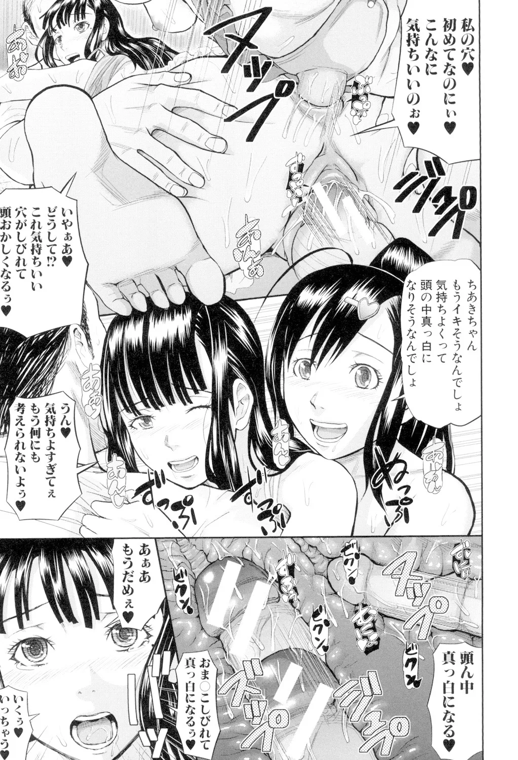 女地獄、肉の壺 変態類淫乱科メス豚一代記 Page.75