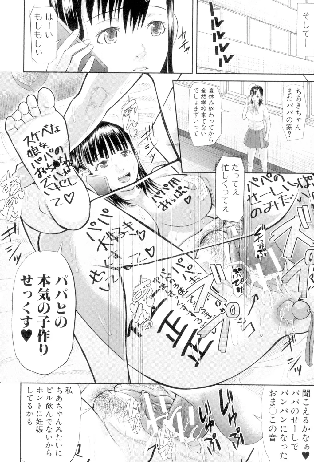 女地獄、肉の壺 変態類淫乱科メス豚一代記 Page.78