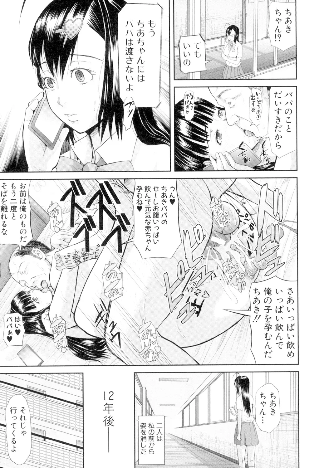 女地獄、肉の壺 変態類淫乱科メス豚一代記 Page.79