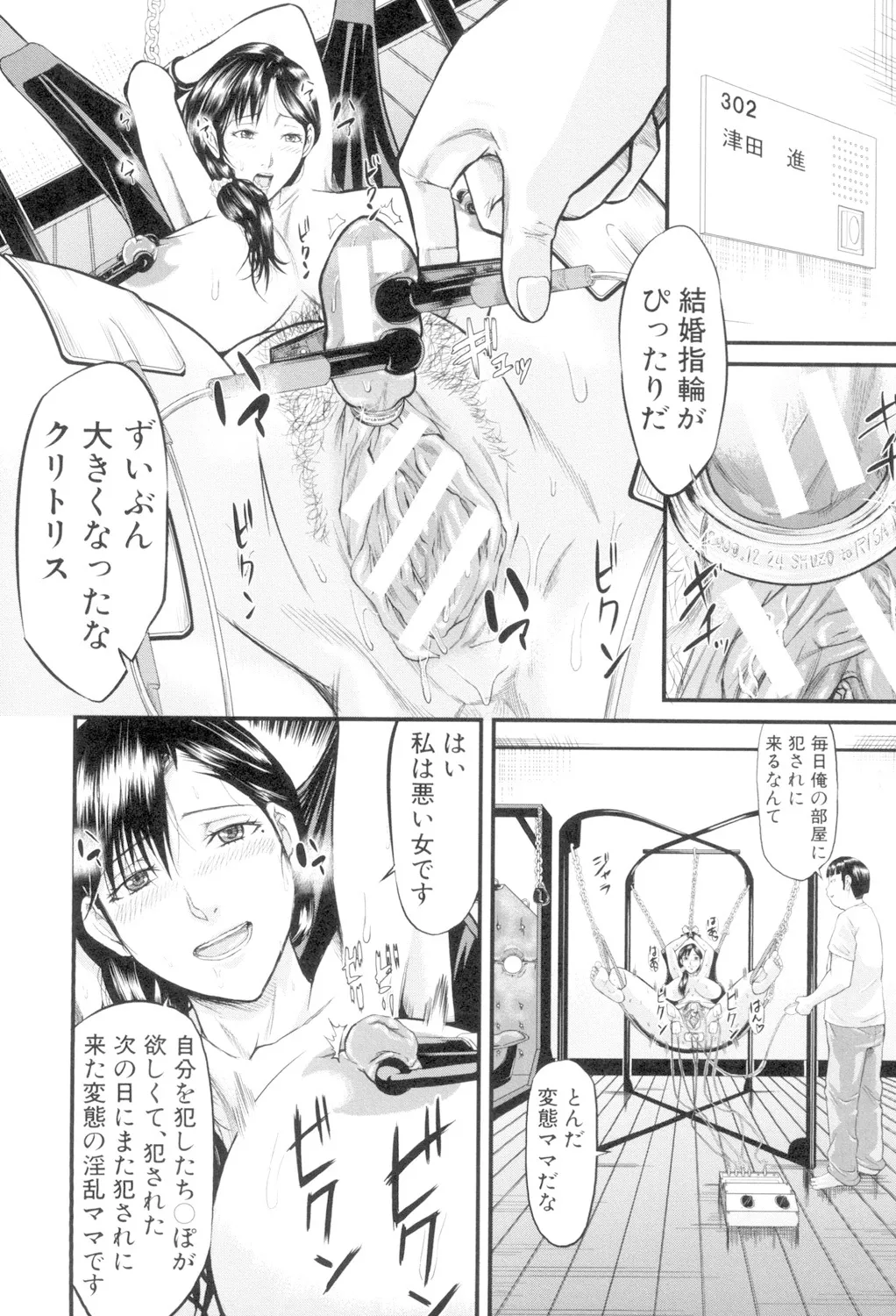 女地獄、肉の壺 変態類淫乱科メス豚一代記 Page.8
