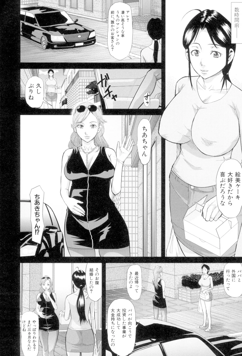 女地獄、肉の壺 変態類淫乱科メス豚一代記 Page.82