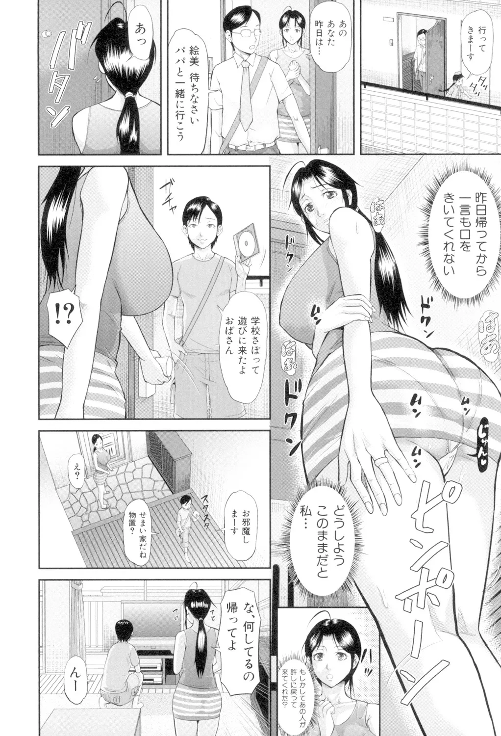 女地獄、肉の壺 変態類淫乱科メス豚一代記 Page.86