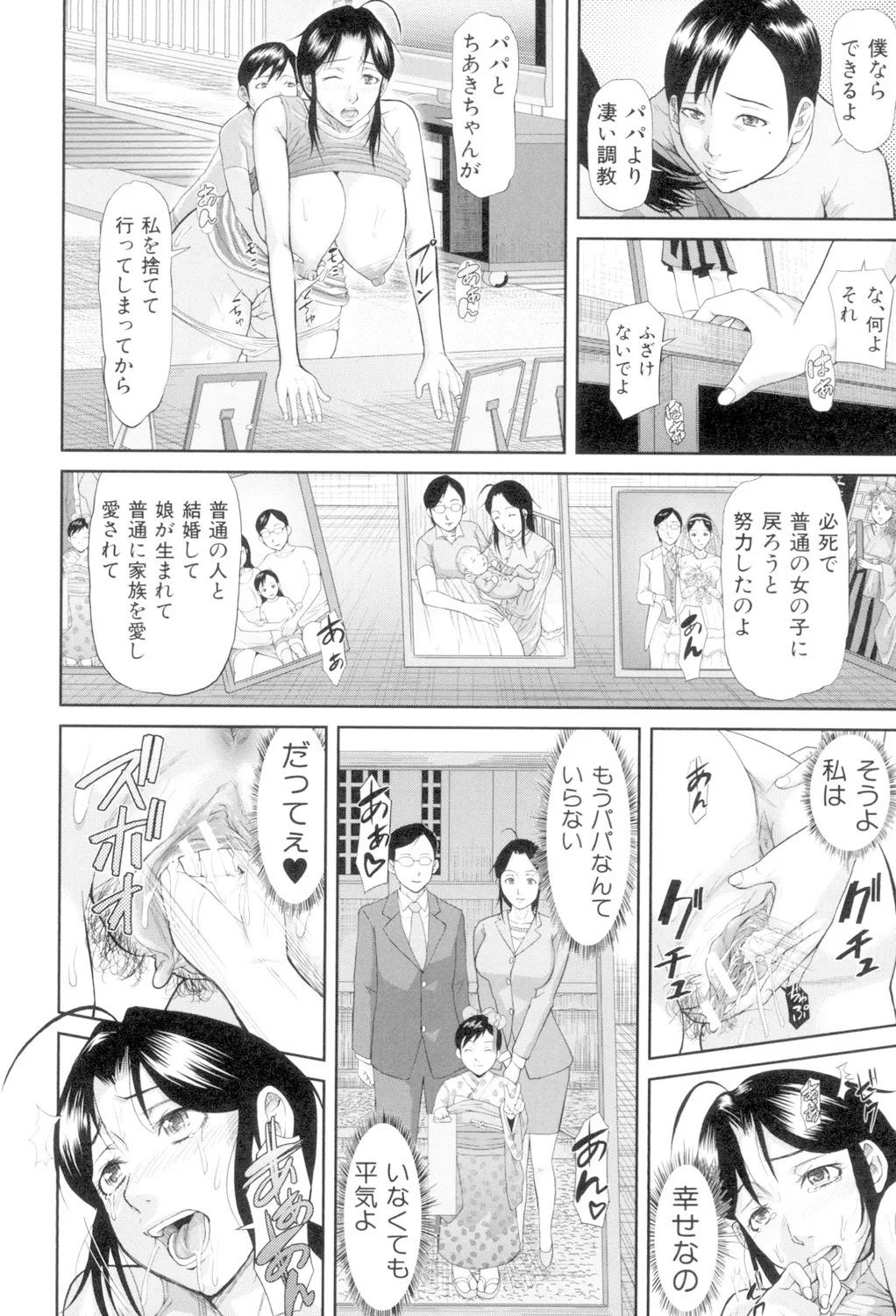 女地獄、肉の壺 変態類淫乱科メス豚一代記 Page.88