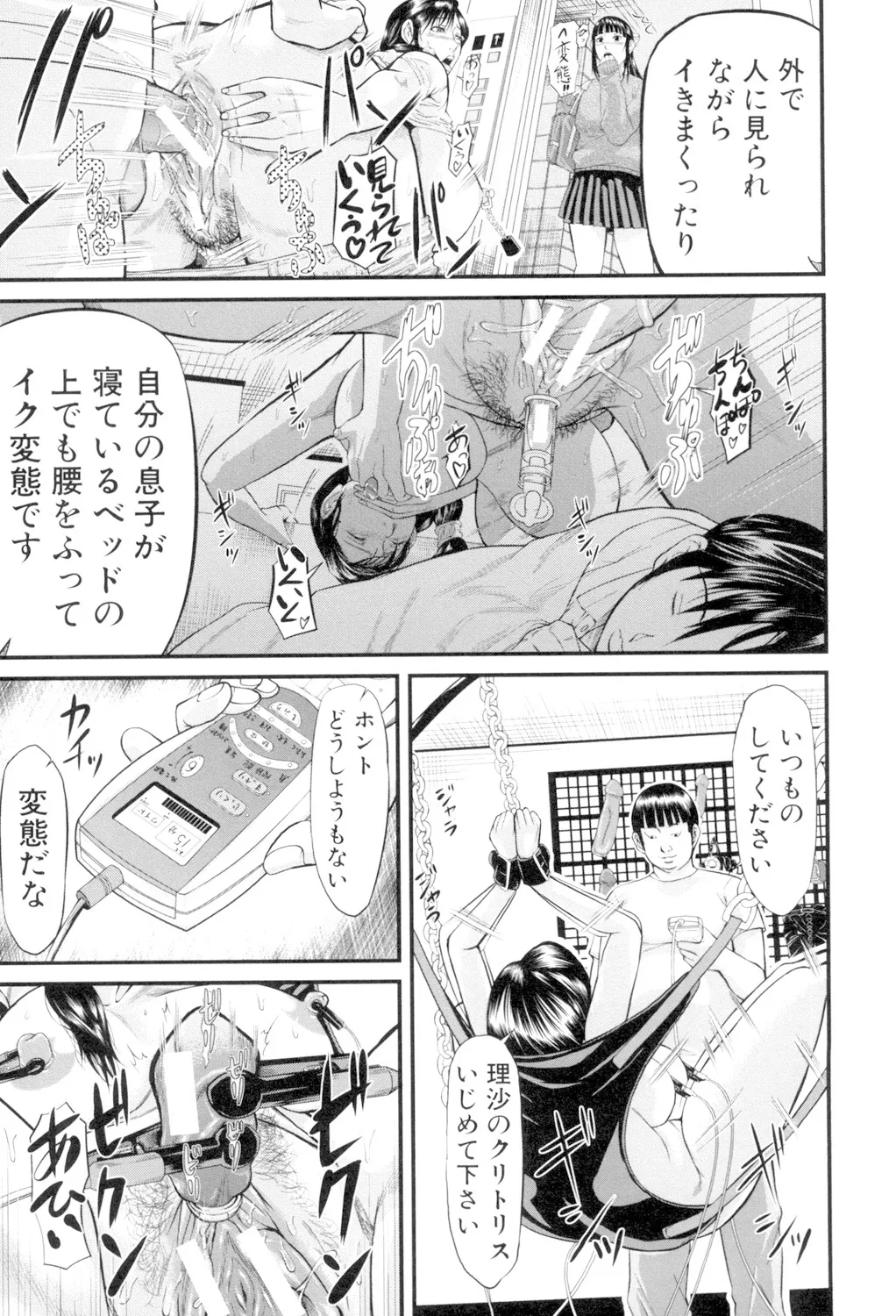 女地獄、肉の壺 変態類淫乱科メス豚一代記 Page.9