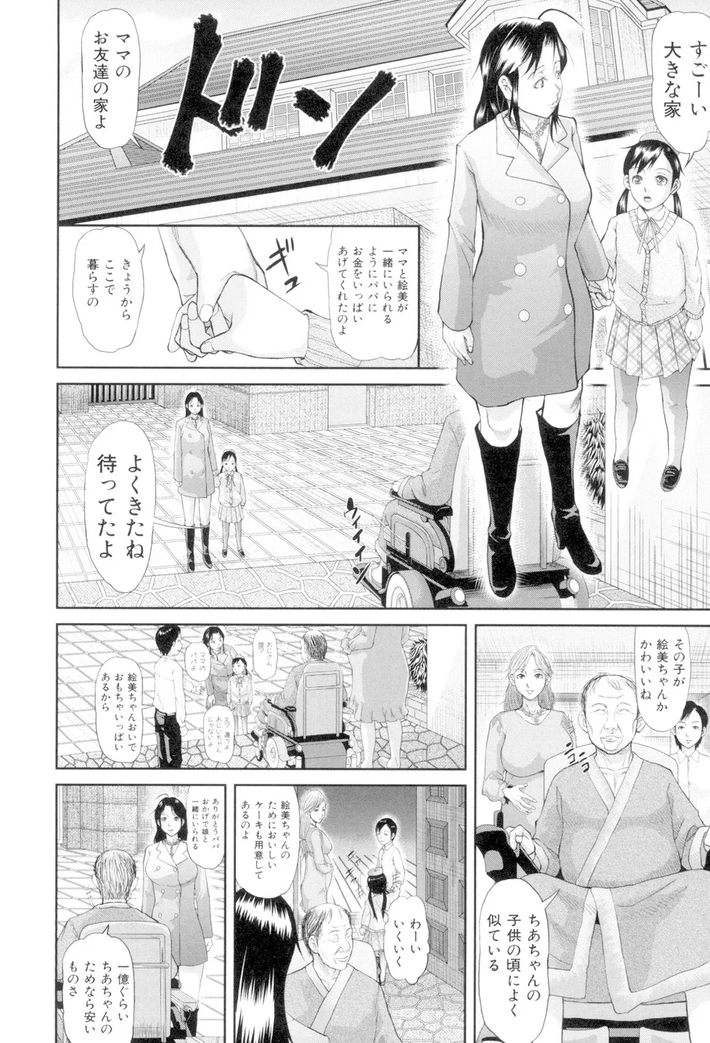 女地獄、肉の壺 変態類淫乱科メス豚一代記 Page.94
