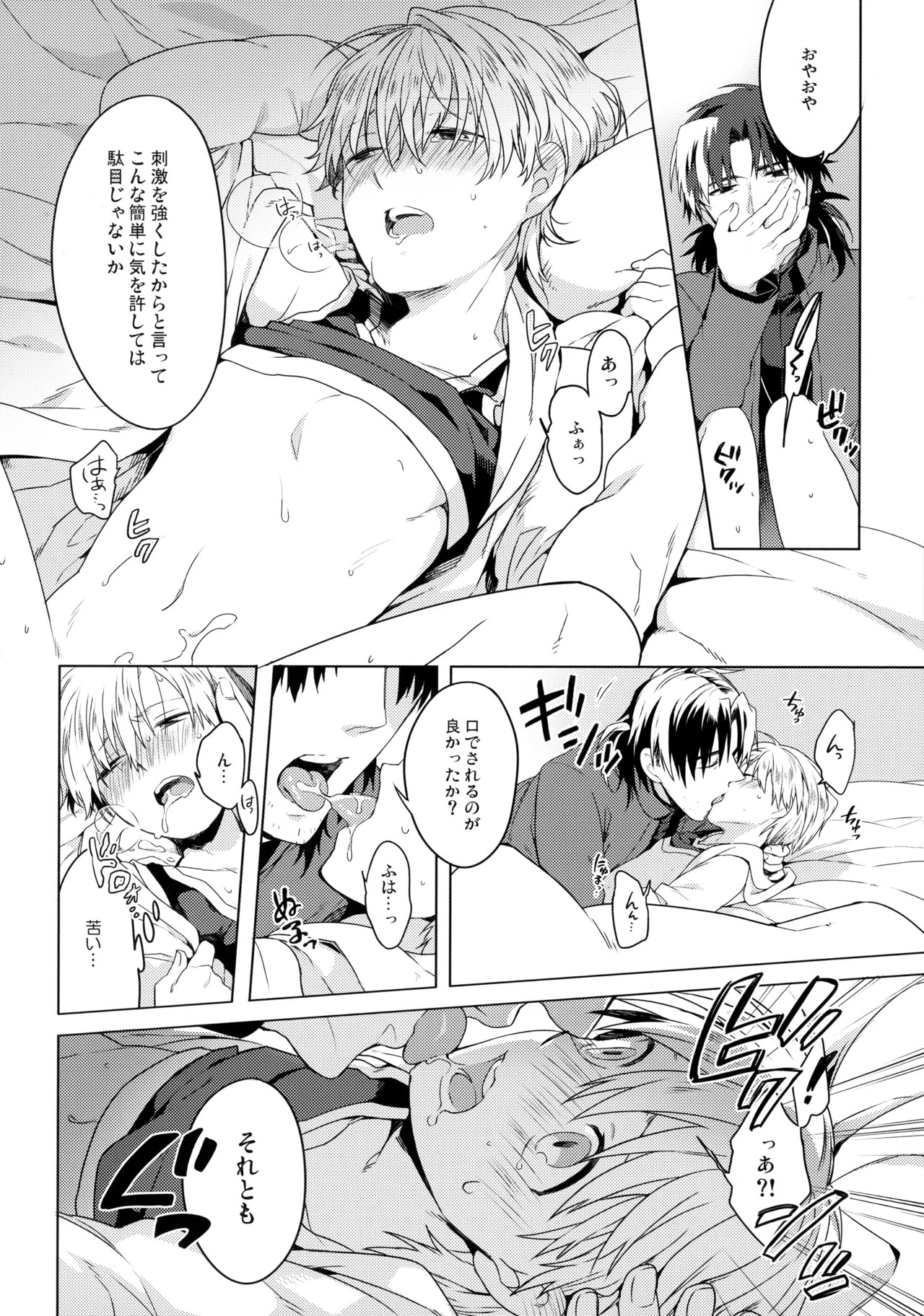 Will you make love? Page.11