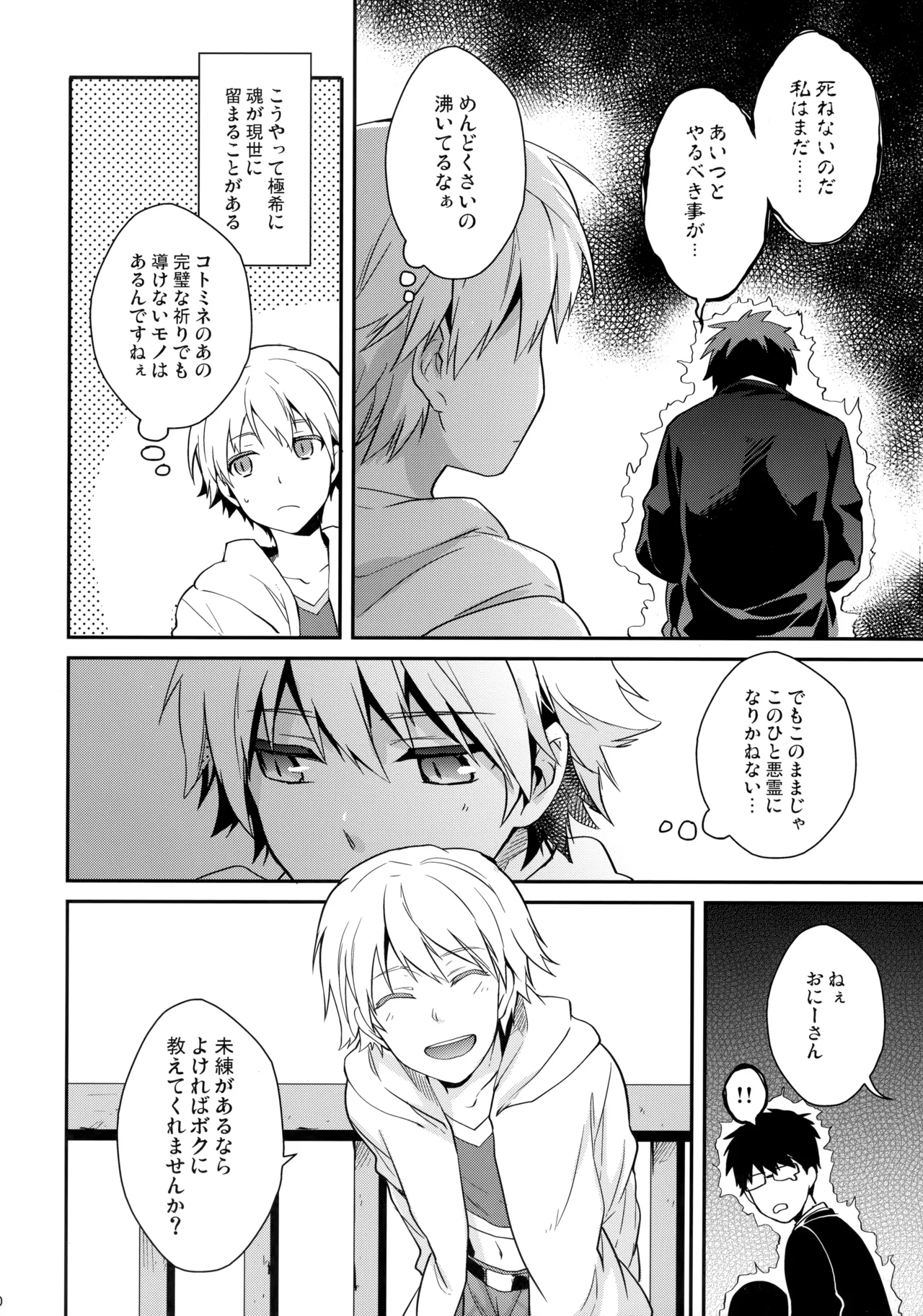 Will you make love? Page.19