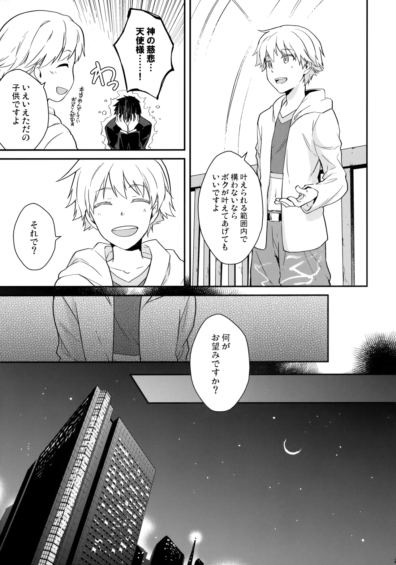 Will you make love? Page.20