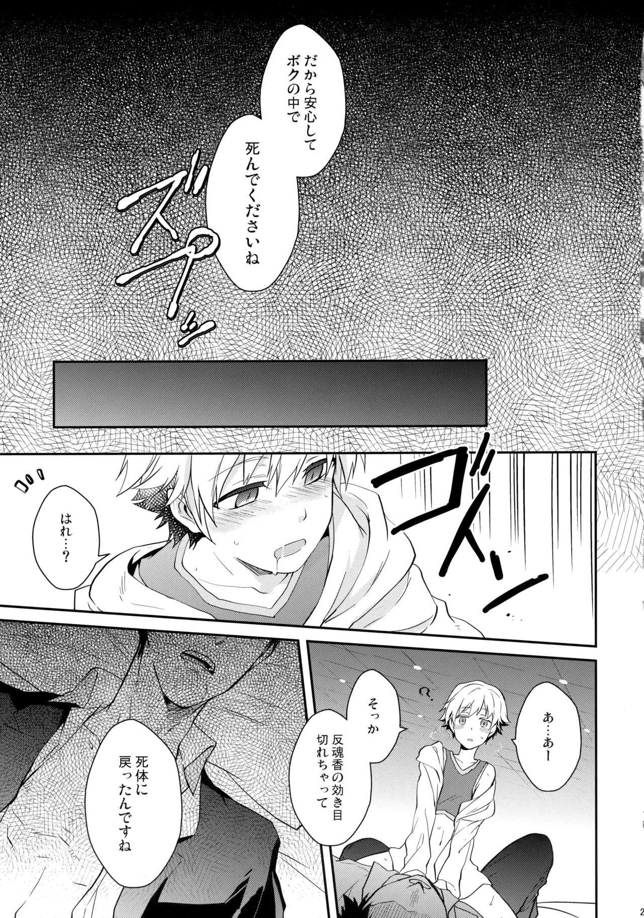 Will you make love? Page.26