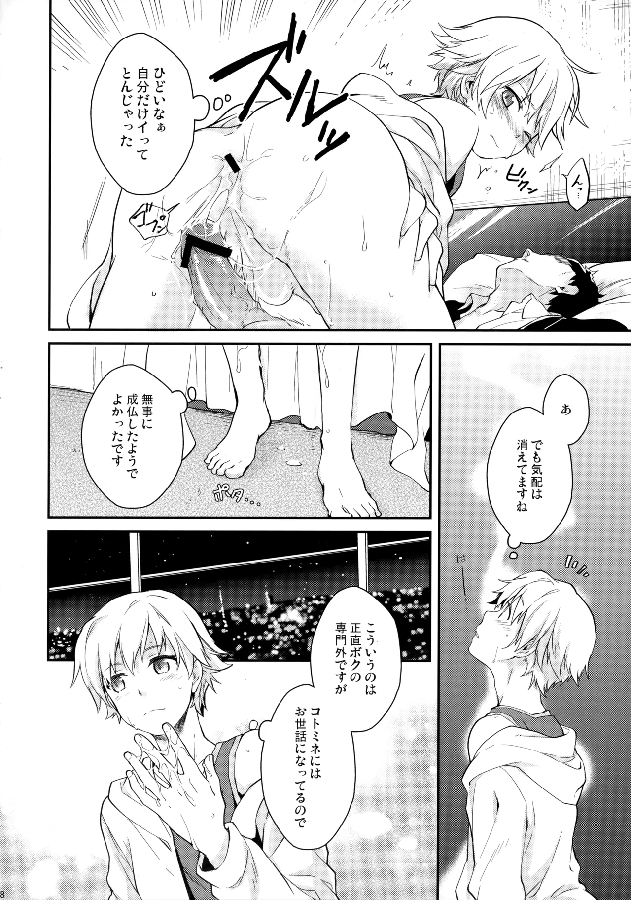Will you make love? Page.27