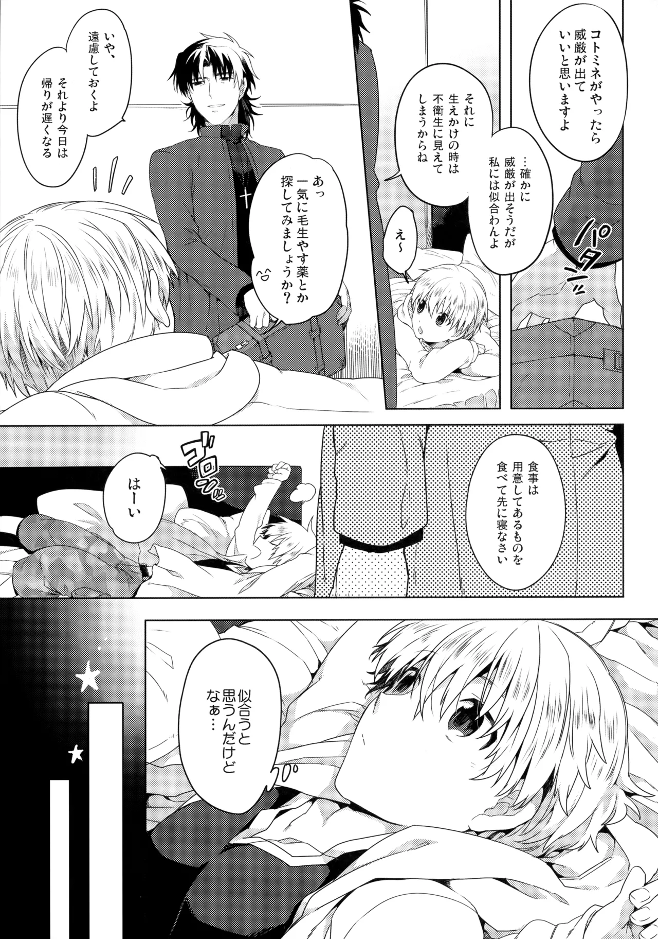 Will you make love? Page.4