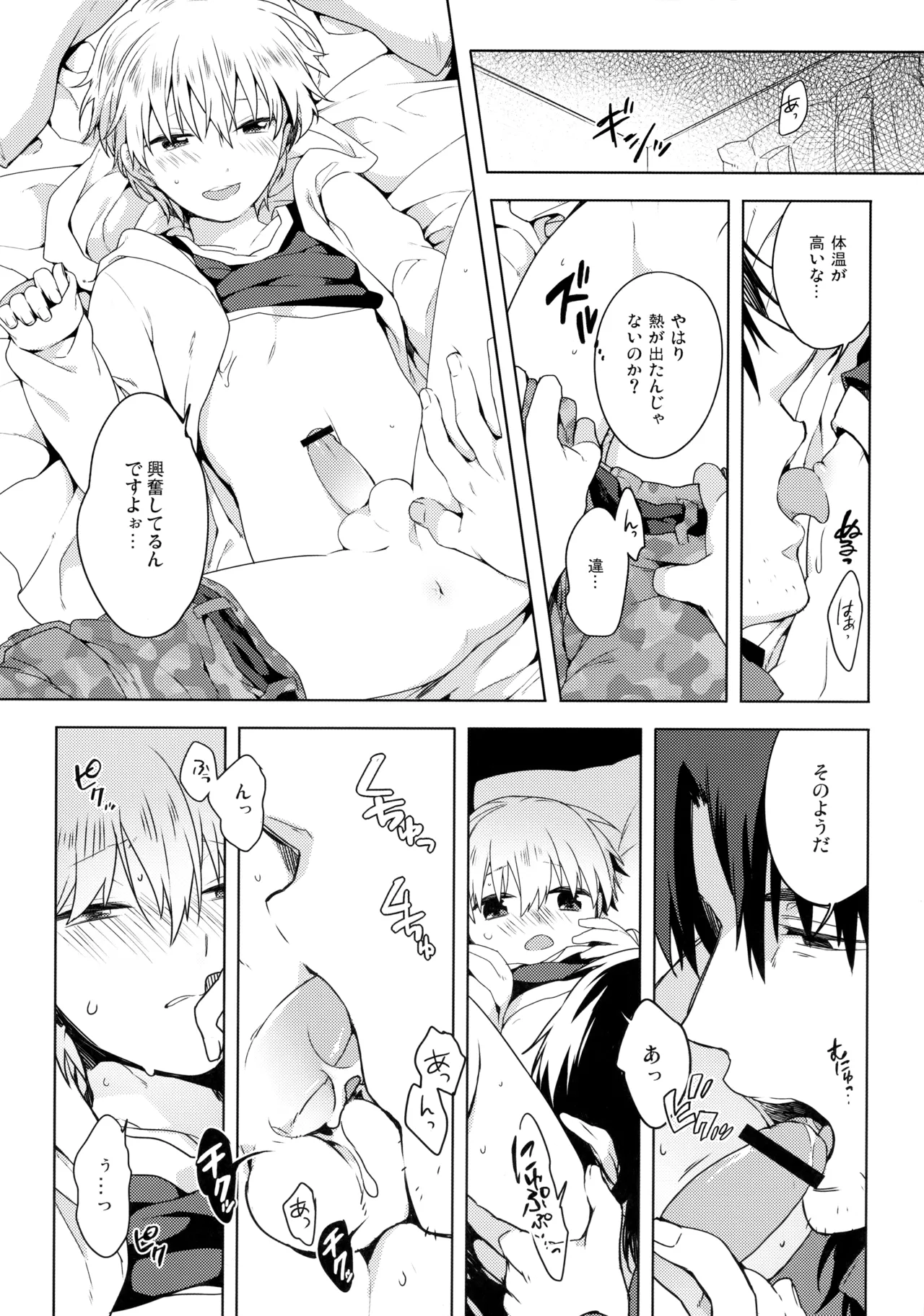 Will you make love? Page.7