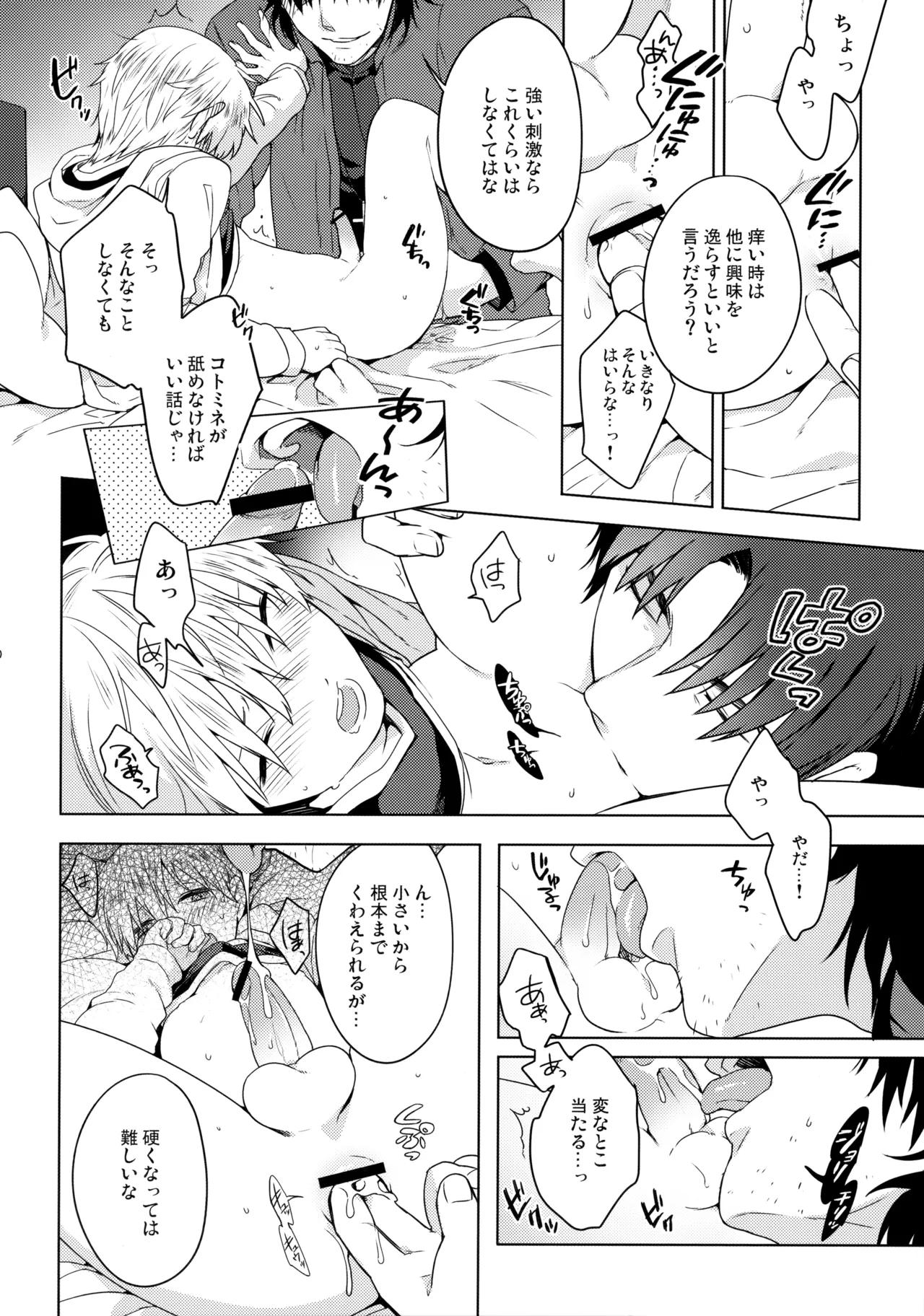 Will you make love? Page.9