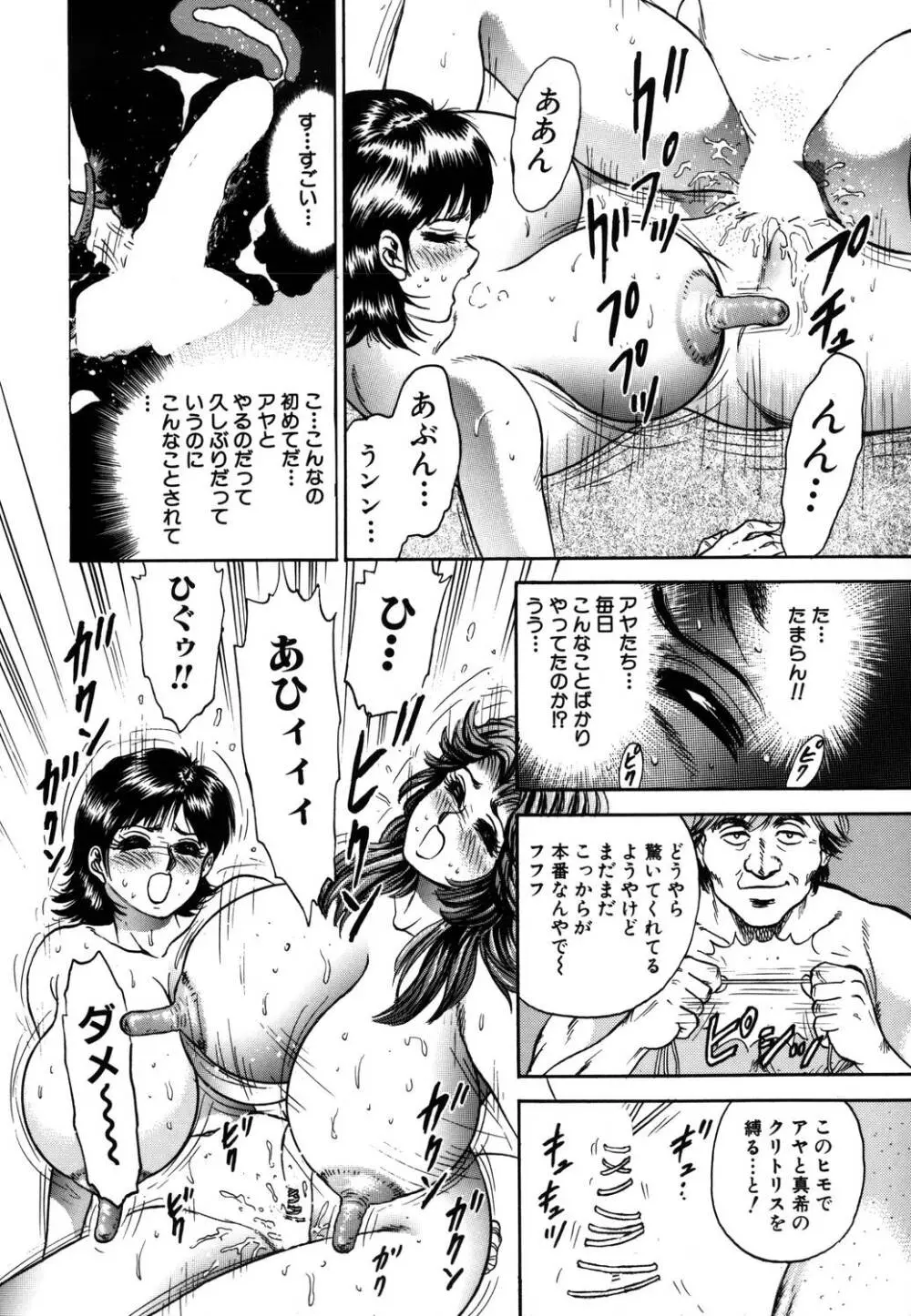 淫虐リンチ Page.101