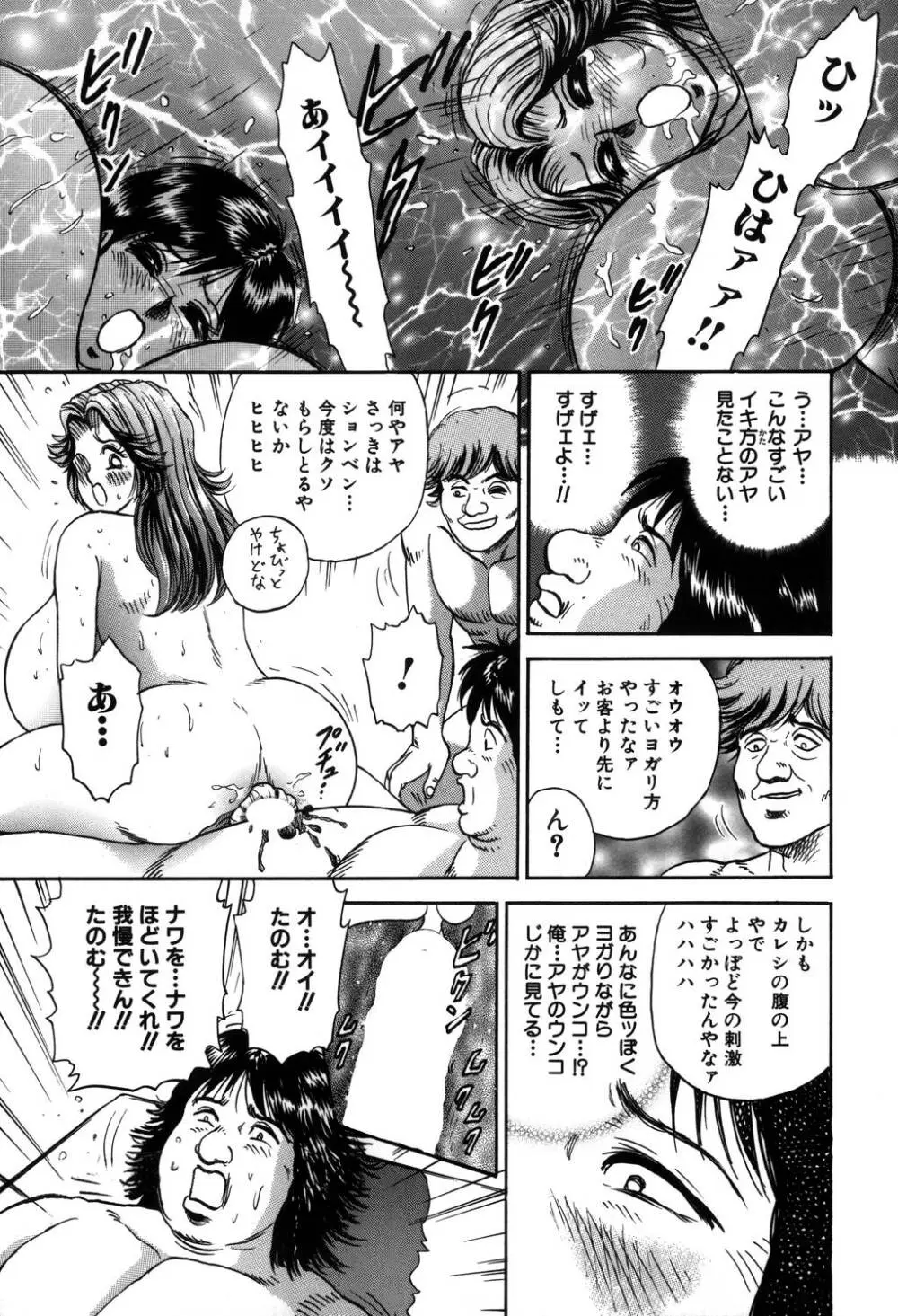 淫虐リンチ Page.104