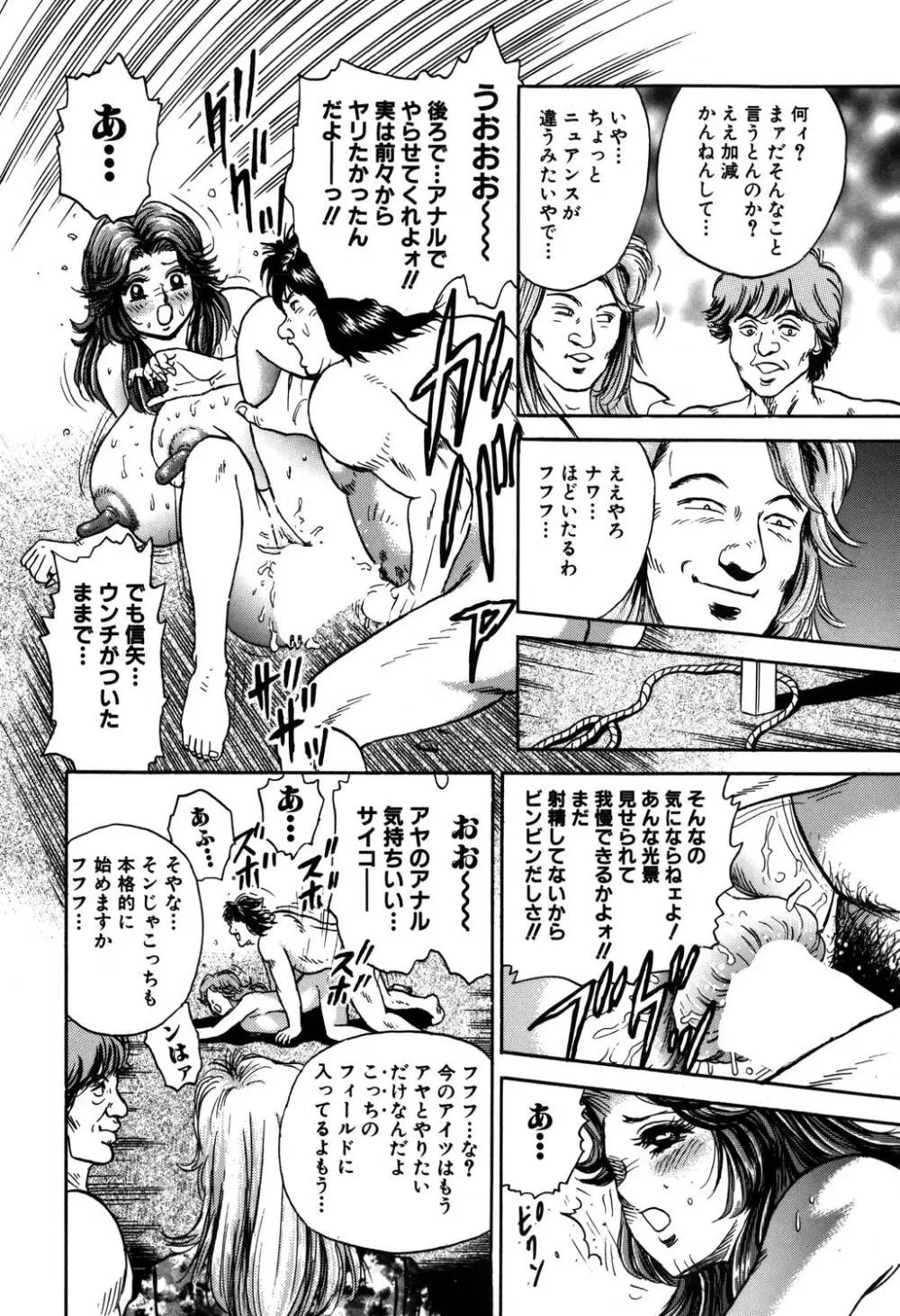 淫虐リンチ Page.105