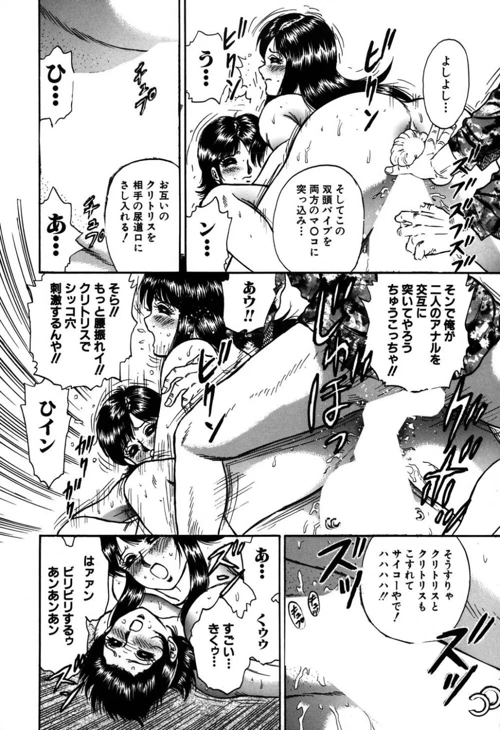 淫虐リンチ Page.107