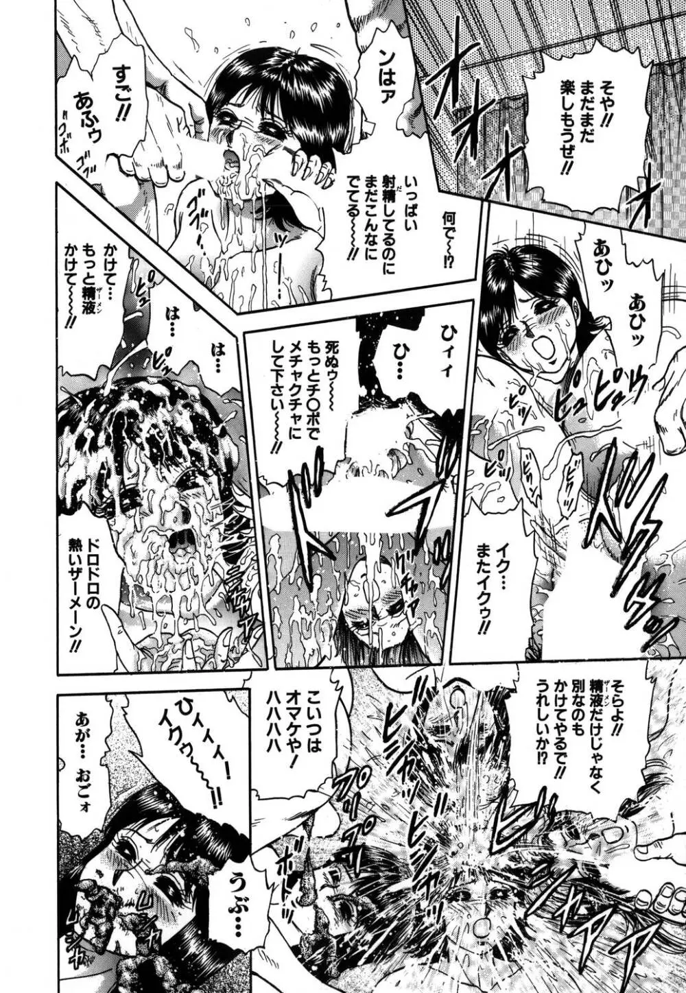 淫虐リンチ Page.111