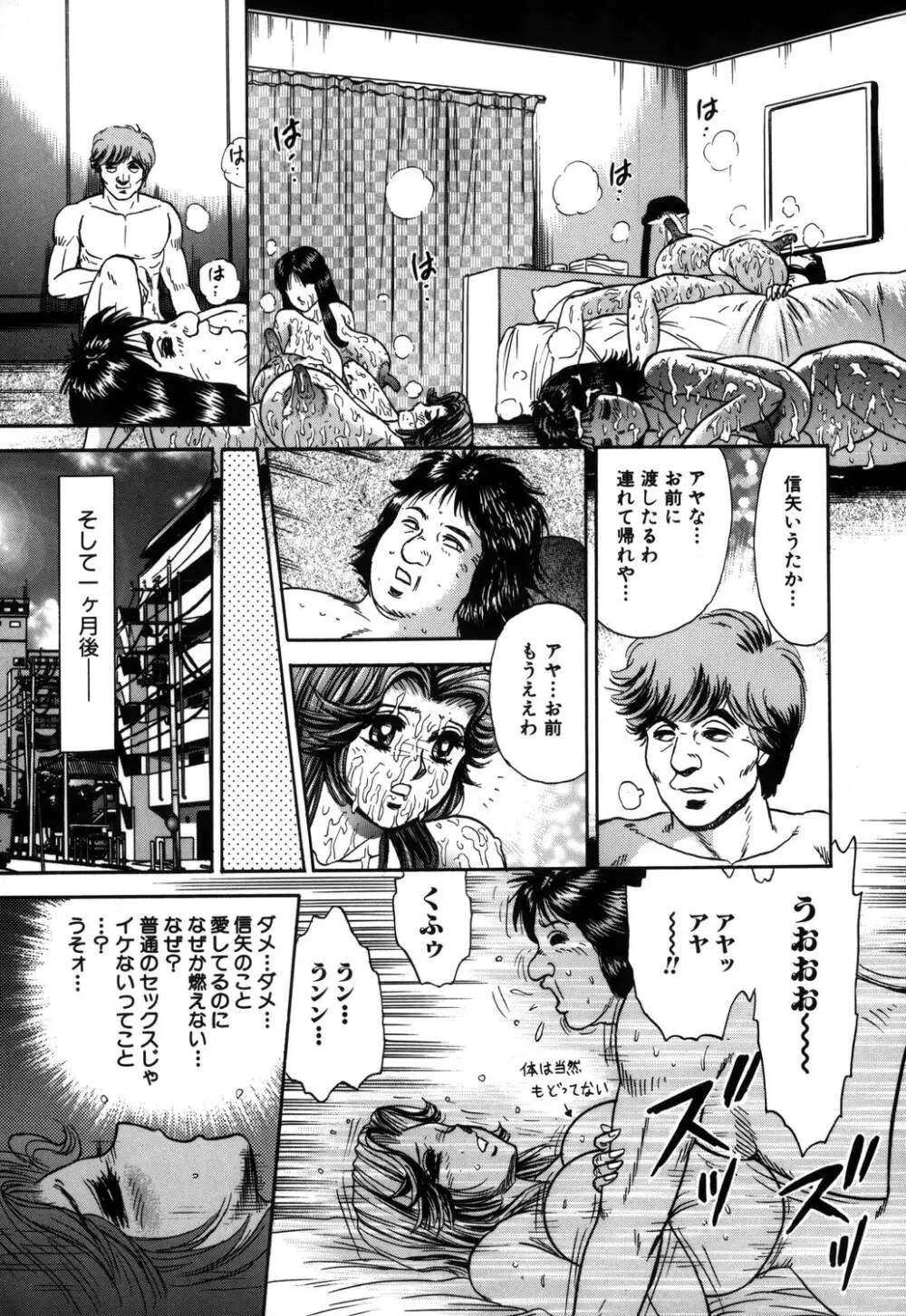 淫虐リンチ Page.112