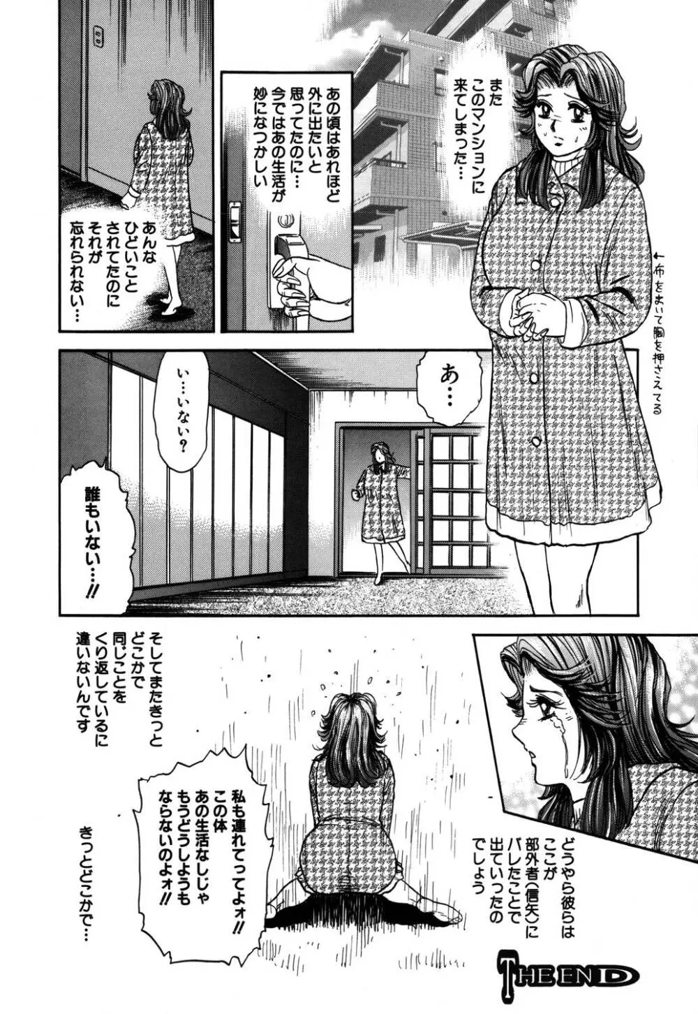 淫虐リンチ Page.113