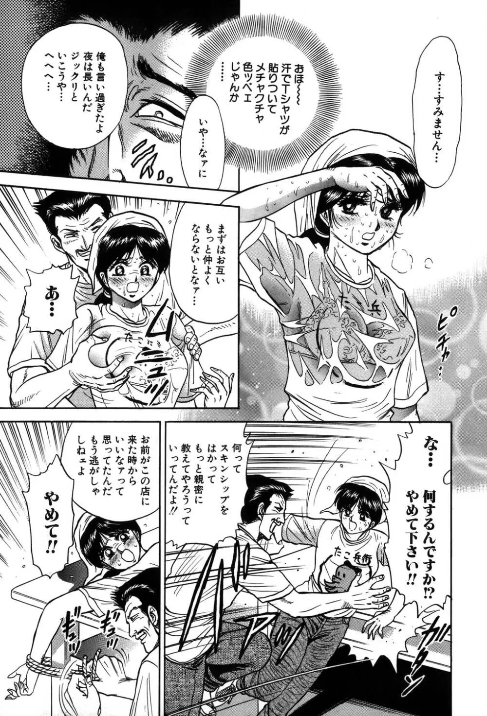 淫虐リンチ Page.116