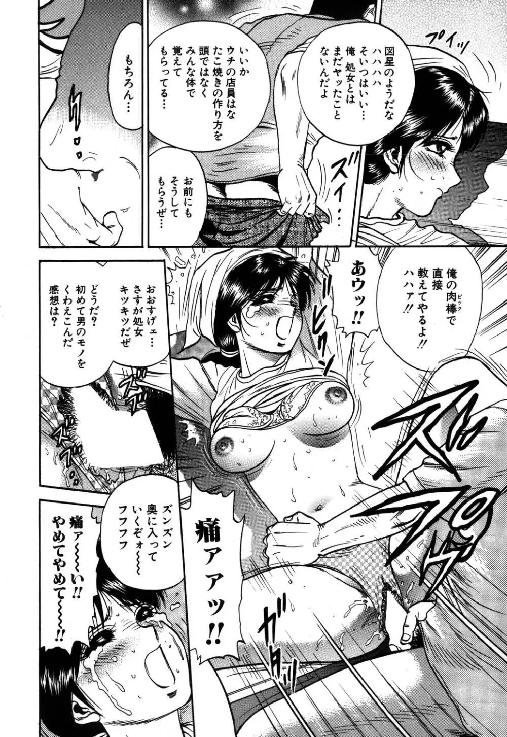 淫虐リンチ Page.119
