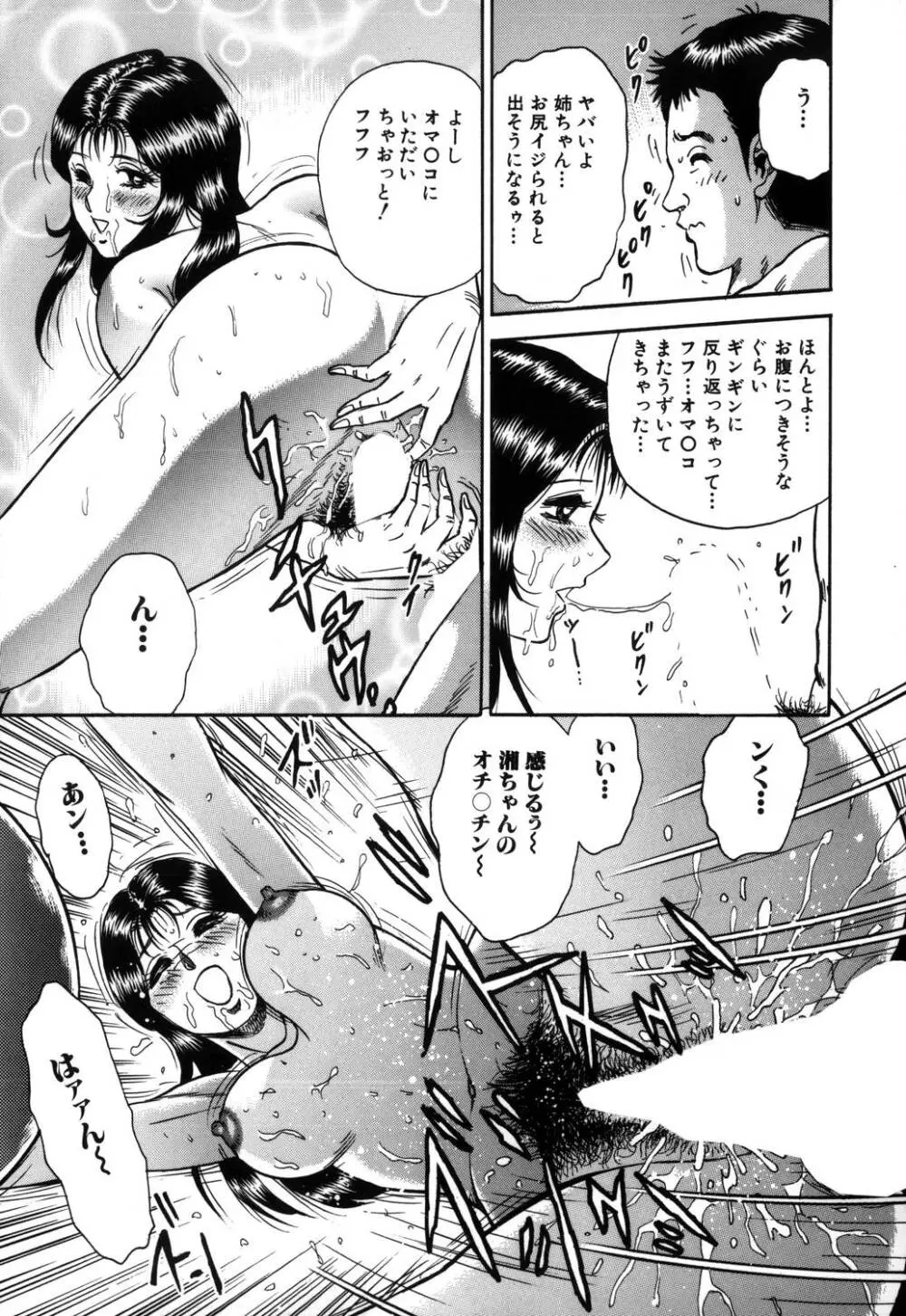 淫虐リンチ Page.12