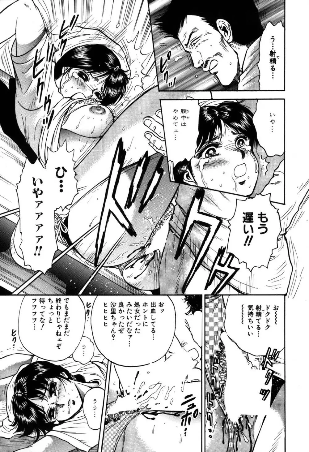 淫虐リンチ Page.122