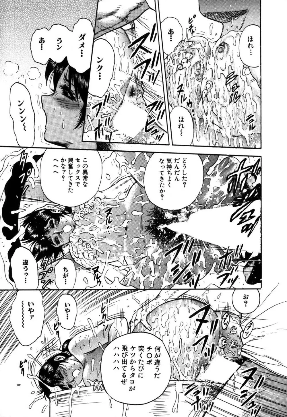 淫虐リンチ Page.126