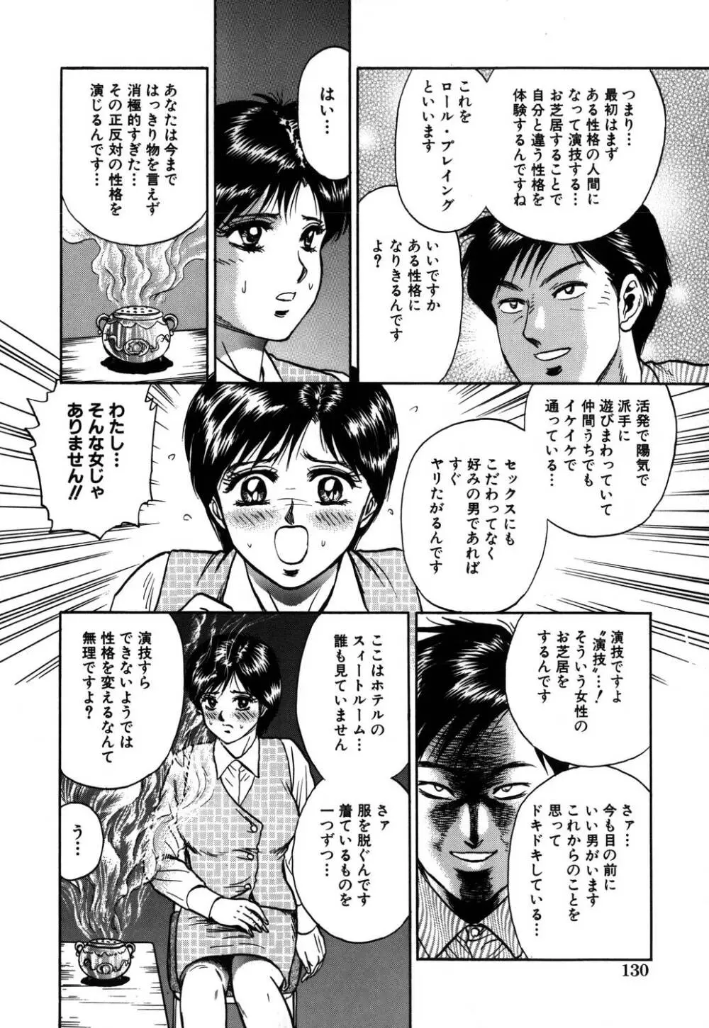 淫虐リンチ Page.131