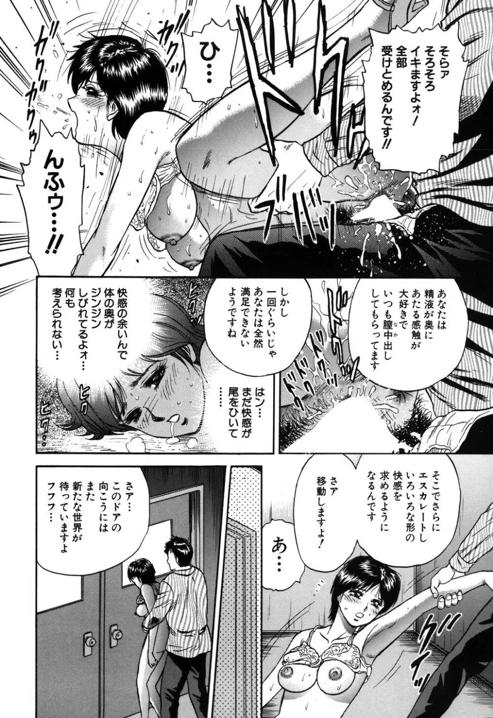 淫虐リンチ Page.137