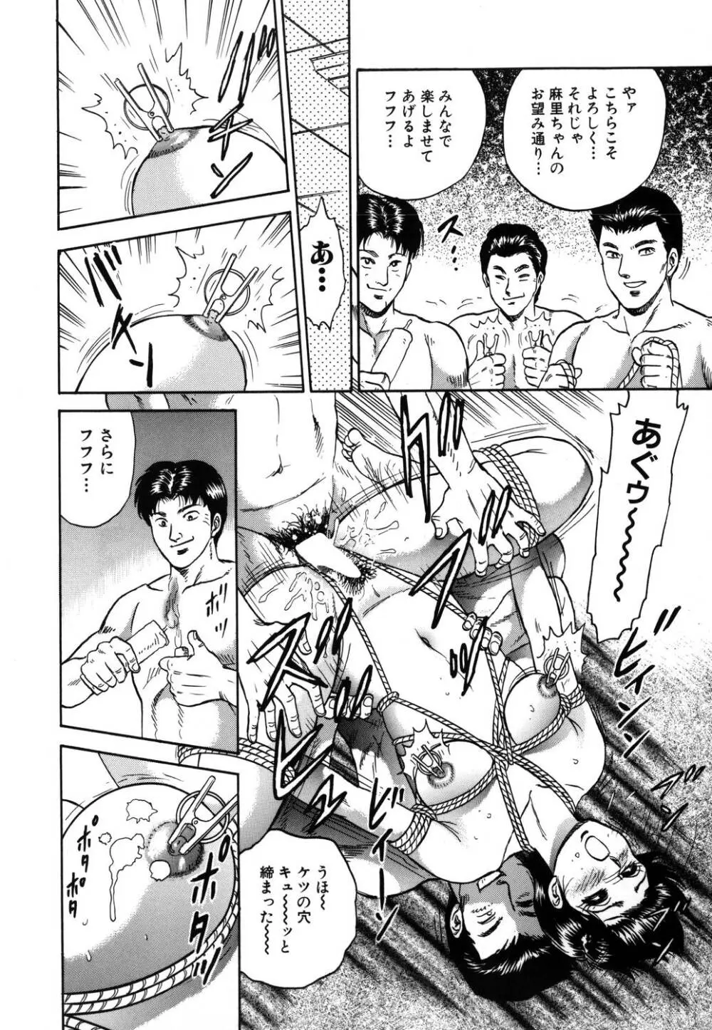淫虐リンチ Page.139