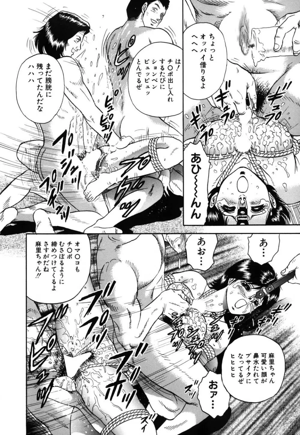 淫虐リンチ Page.141
