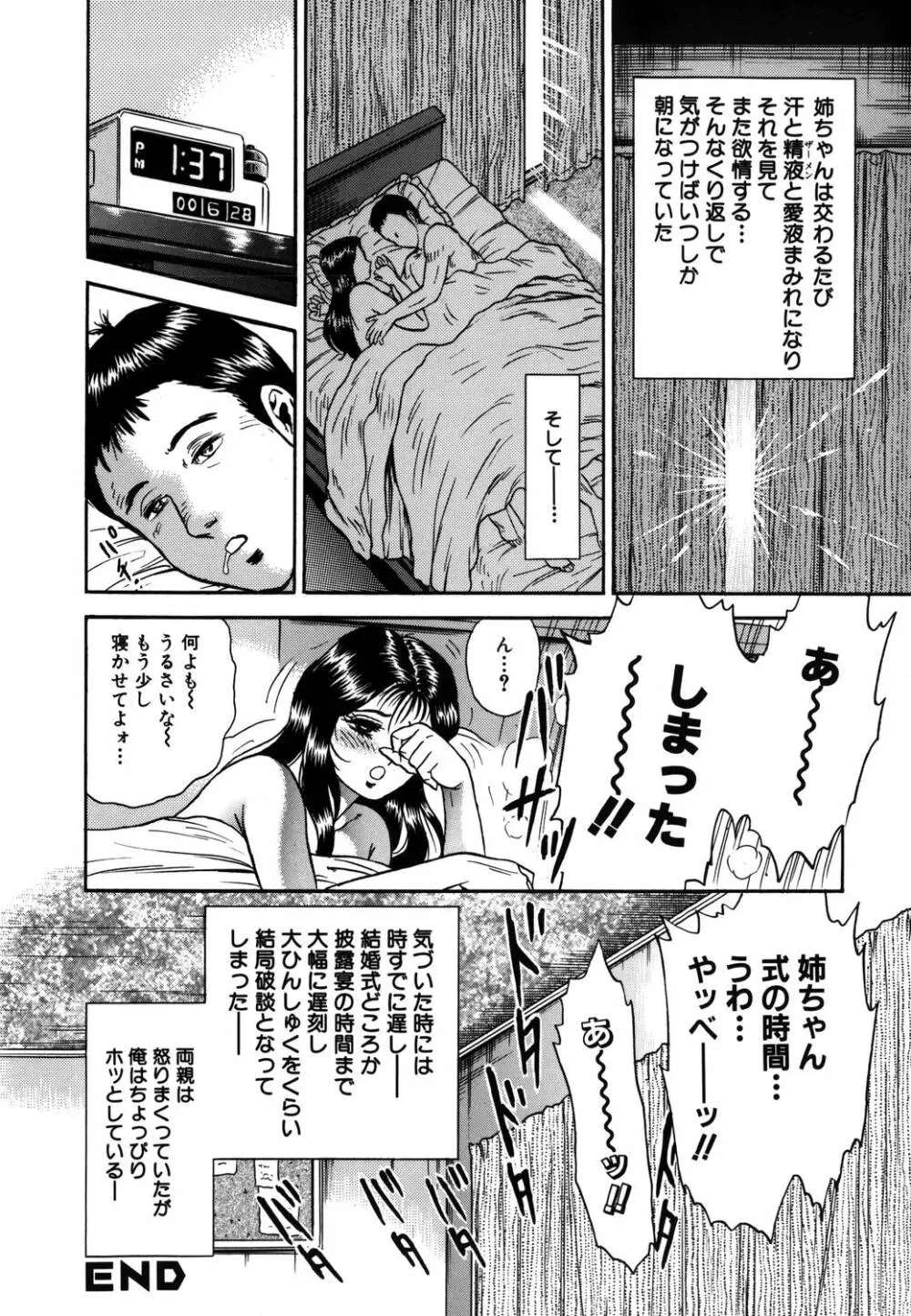 淫虐リンチ Page.17