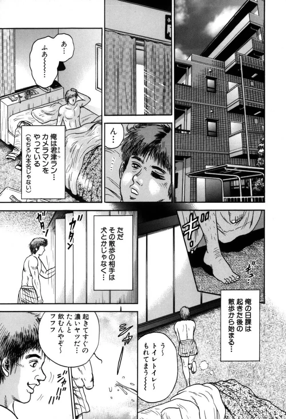 淫虐リンチ Page.18