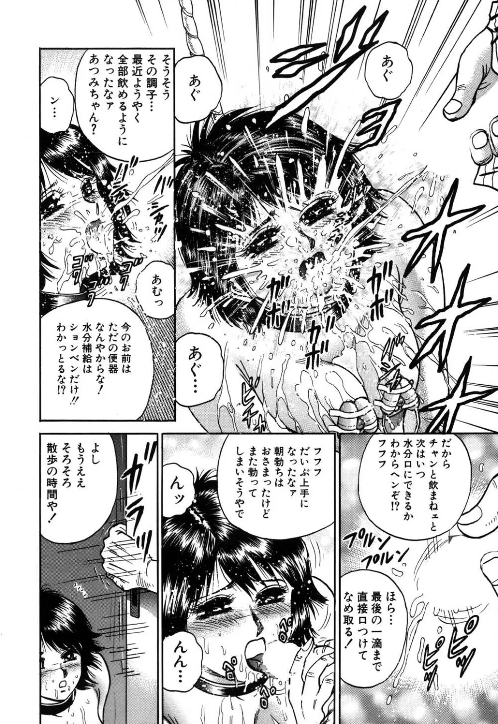 淫虐リンチ Page.19