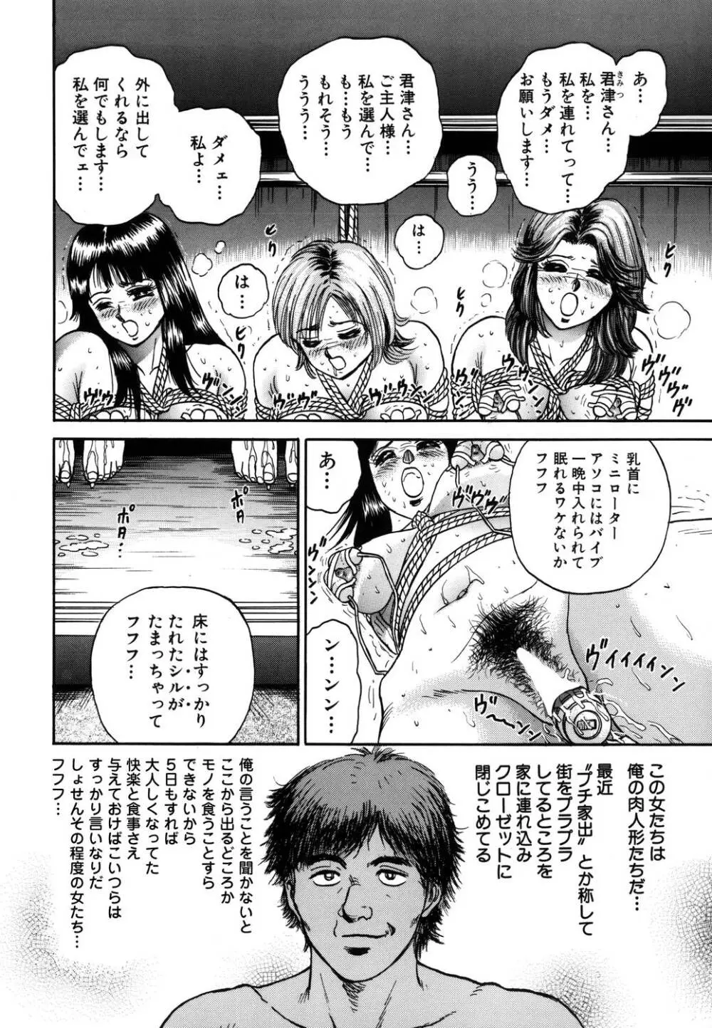 淫虐リンチ Page.21