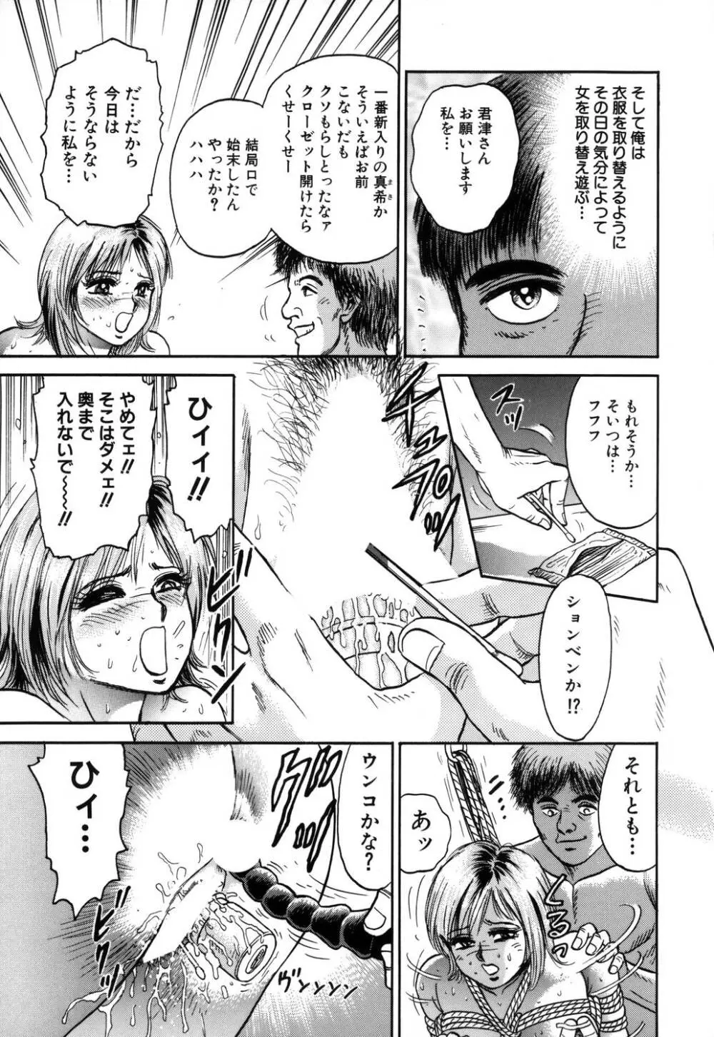 淫虐リンチ Page.22
