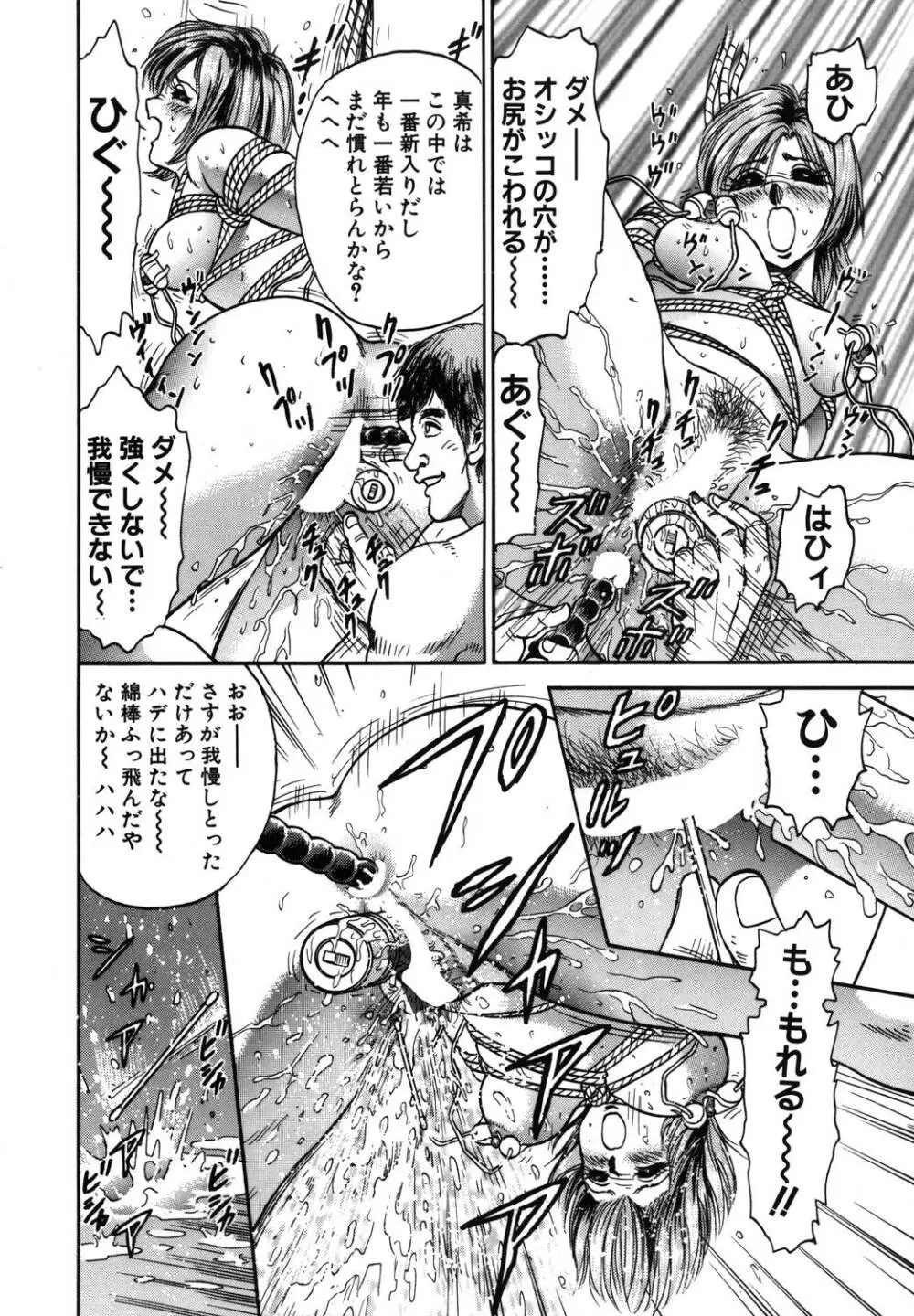 淫虐リンチ Page.23