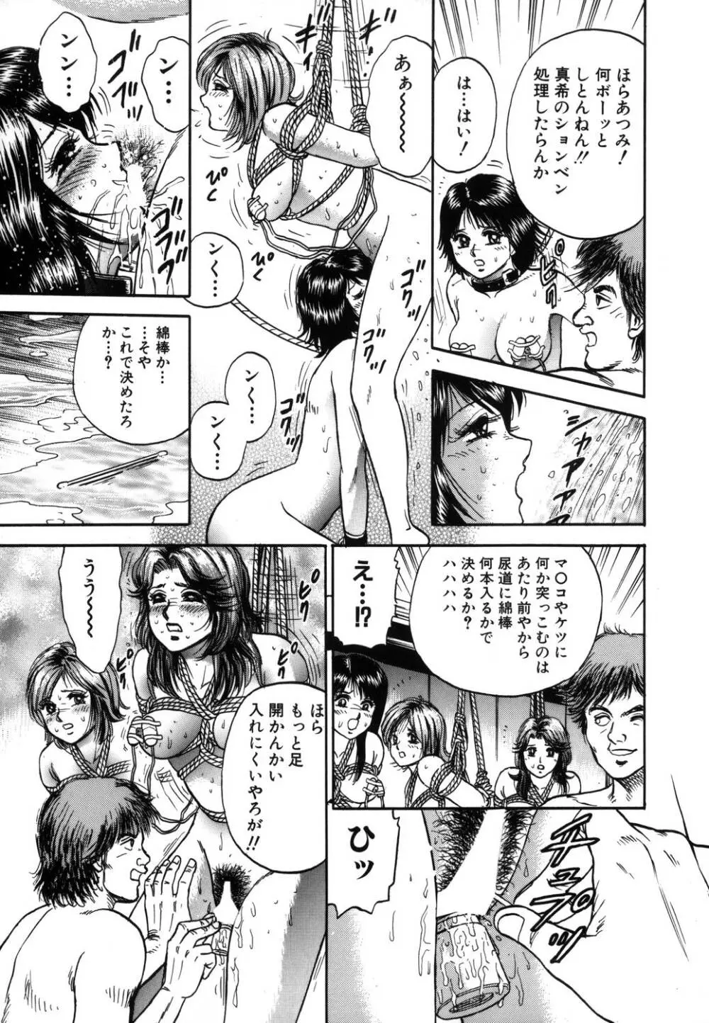 淫虐リンチ Page.24