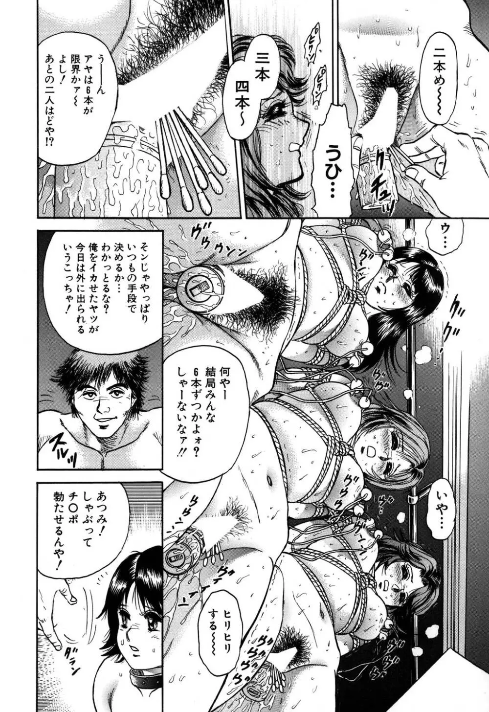淫虐リンチ Page.25