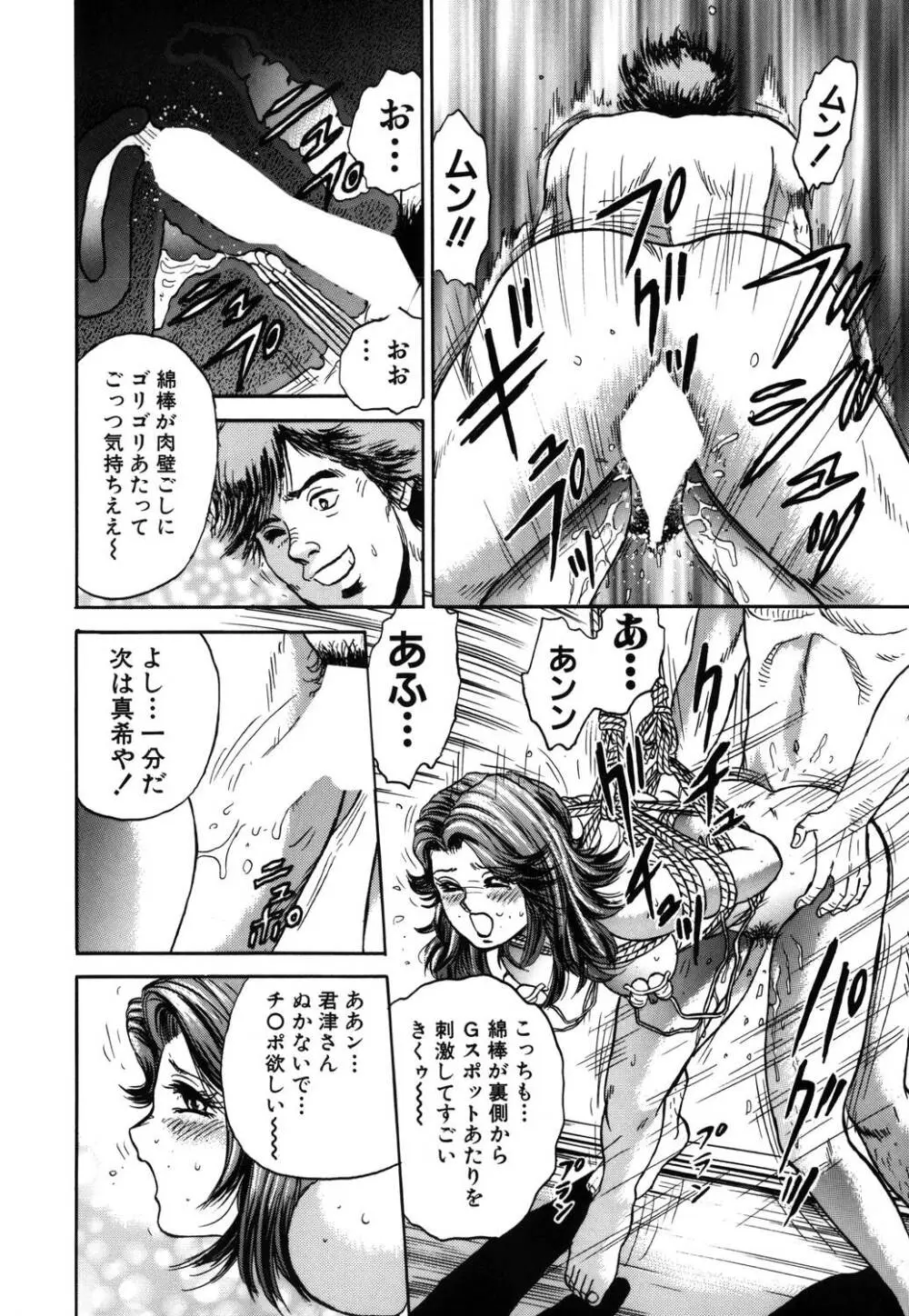 淫虐リンチ Page.27