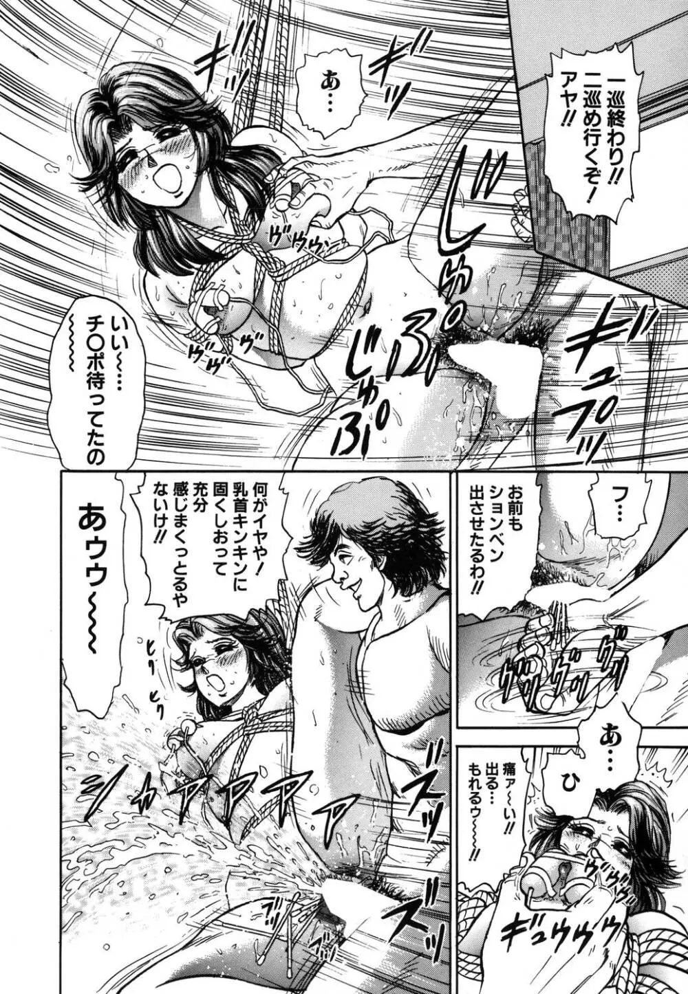 淫虐リンチ Page.31