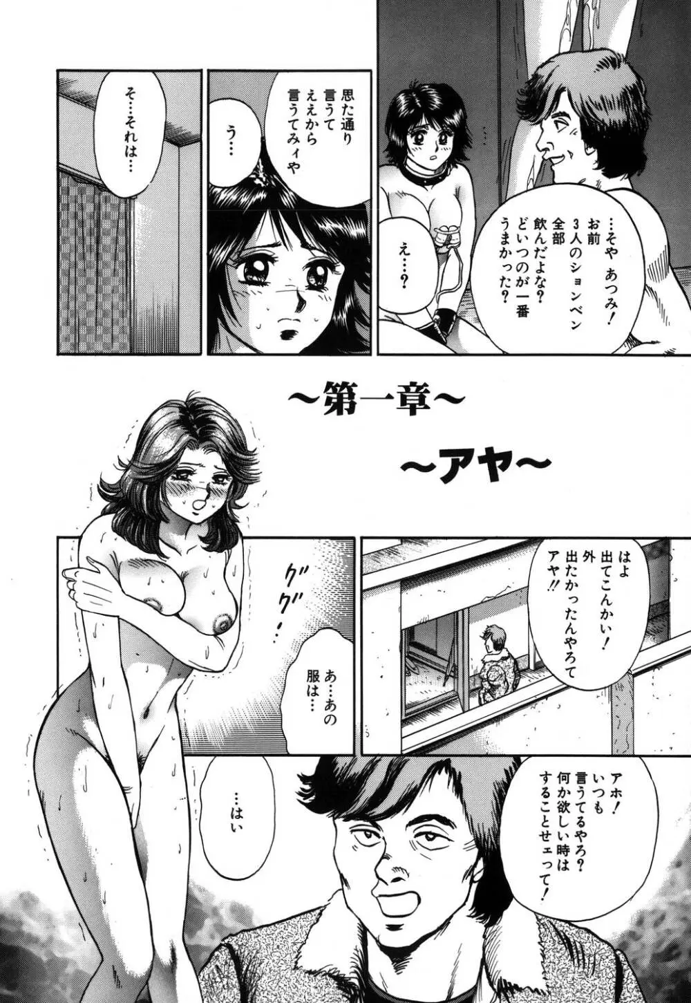 淫虐リンチ Page.35
