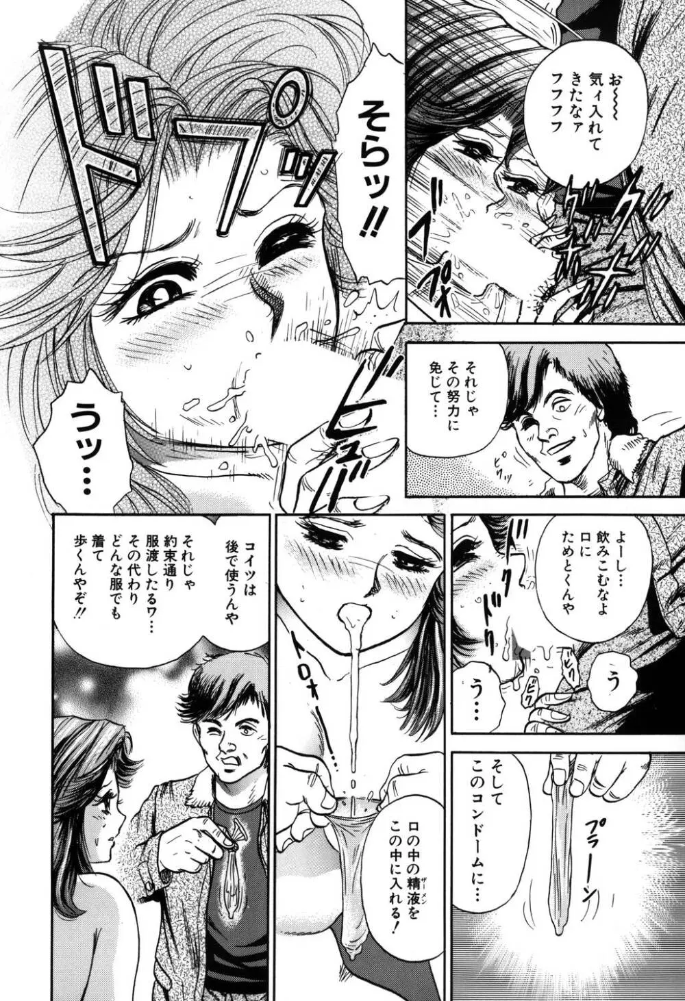 淫虐リンチ Page.37