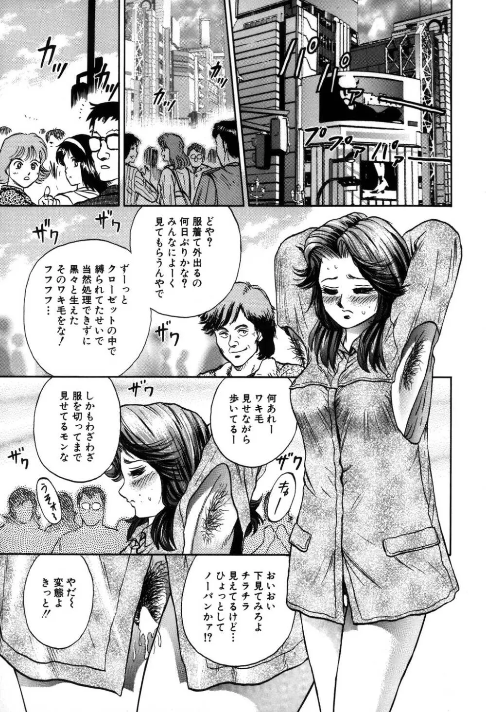 淫虐リンチ Page.38