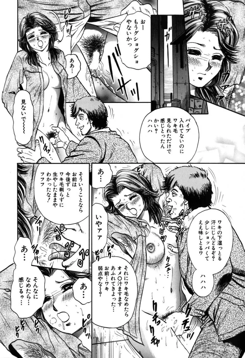 淫虐リンチ Page.39