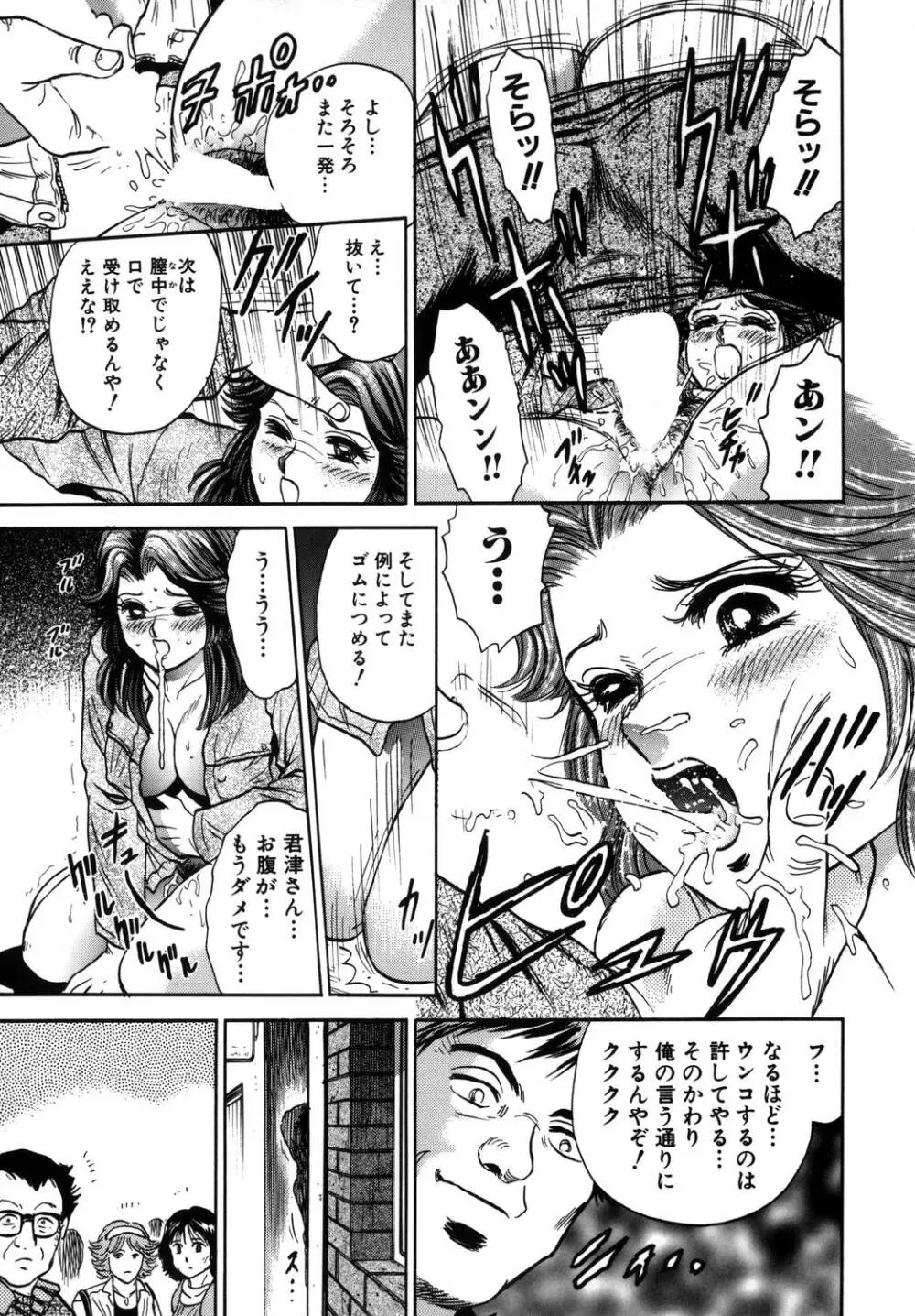 淫虐リンチ Page.42